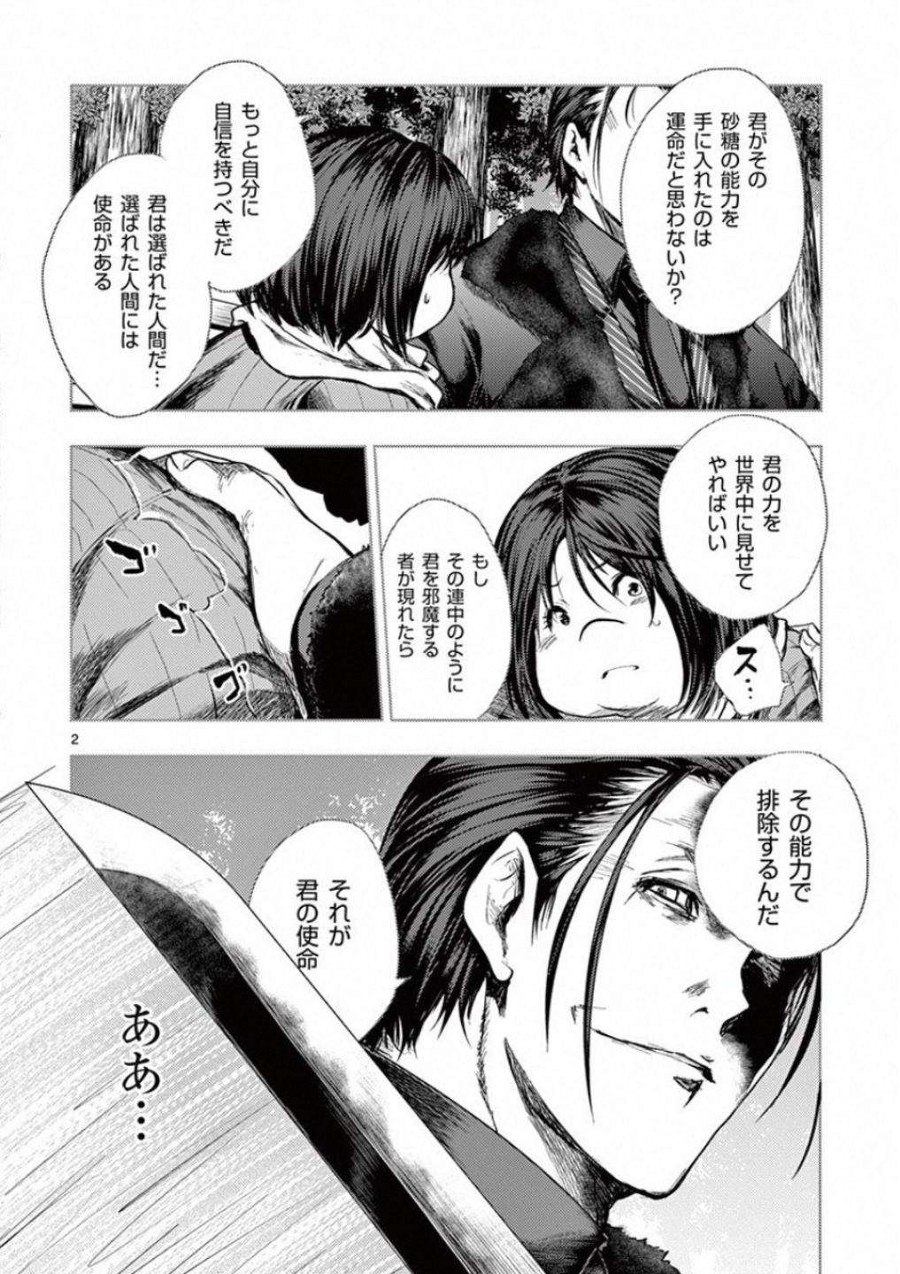 DEATTE 5 BYOU DE BATTLE - raw - Chapter 89 - https://jpdd.ccdd.to/JPDD/deatte5byoudebattle/115635/zyjgybpihox.jpg