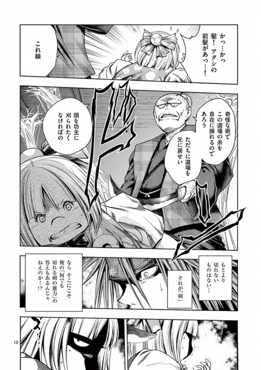 DEATTE 5 BYOU DE BATTLE - raw - Chapter 87 - https://jpdd.ccdd.to/JPDD/deatte5byoudebattle/115637/04p1wy3qpeg.jpg