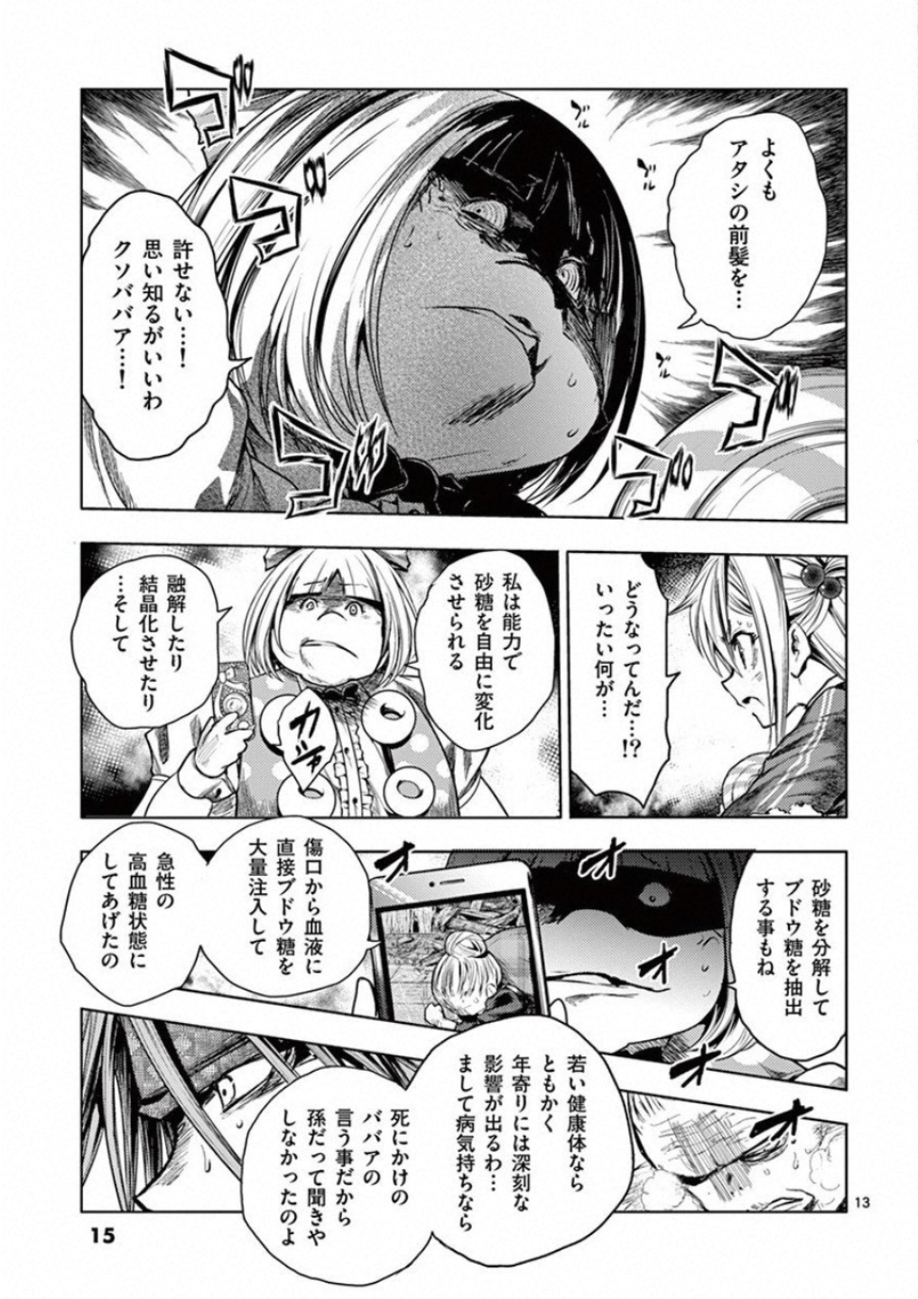 DEATTE 5 BYOU DE BATTLE - raw - Chapter 87 - https://jpdd.ccdd.to/JPDD/deatte5byoudebattle/115637/3iv2x3zhhy4.jpg