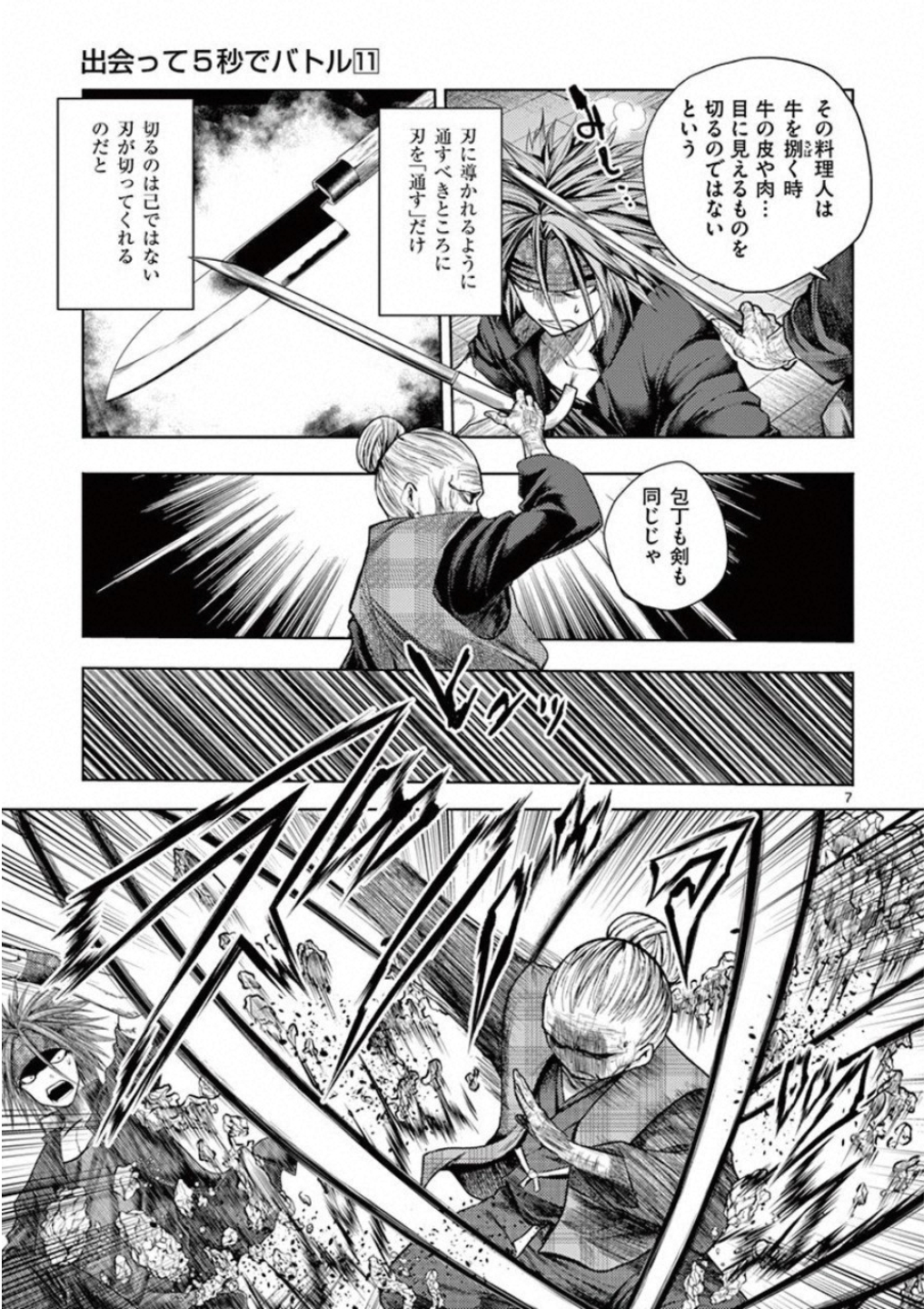 DEATTE 5 BYOU DE BATTLE - raw - Chapter 87 - https://jpdd.ccdd.to/JPDD/deatte5byoudebattle/115637/v1ekbtvszzw.jpg