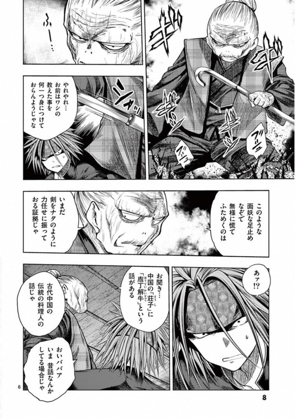 DEATTE 5 BYOU DE BATTLE - raw - Chapter 87 - https://jpdd.ccdd.to/JPDD/deatte5byoudebattle/115637/w2bijzhb52j.jpg