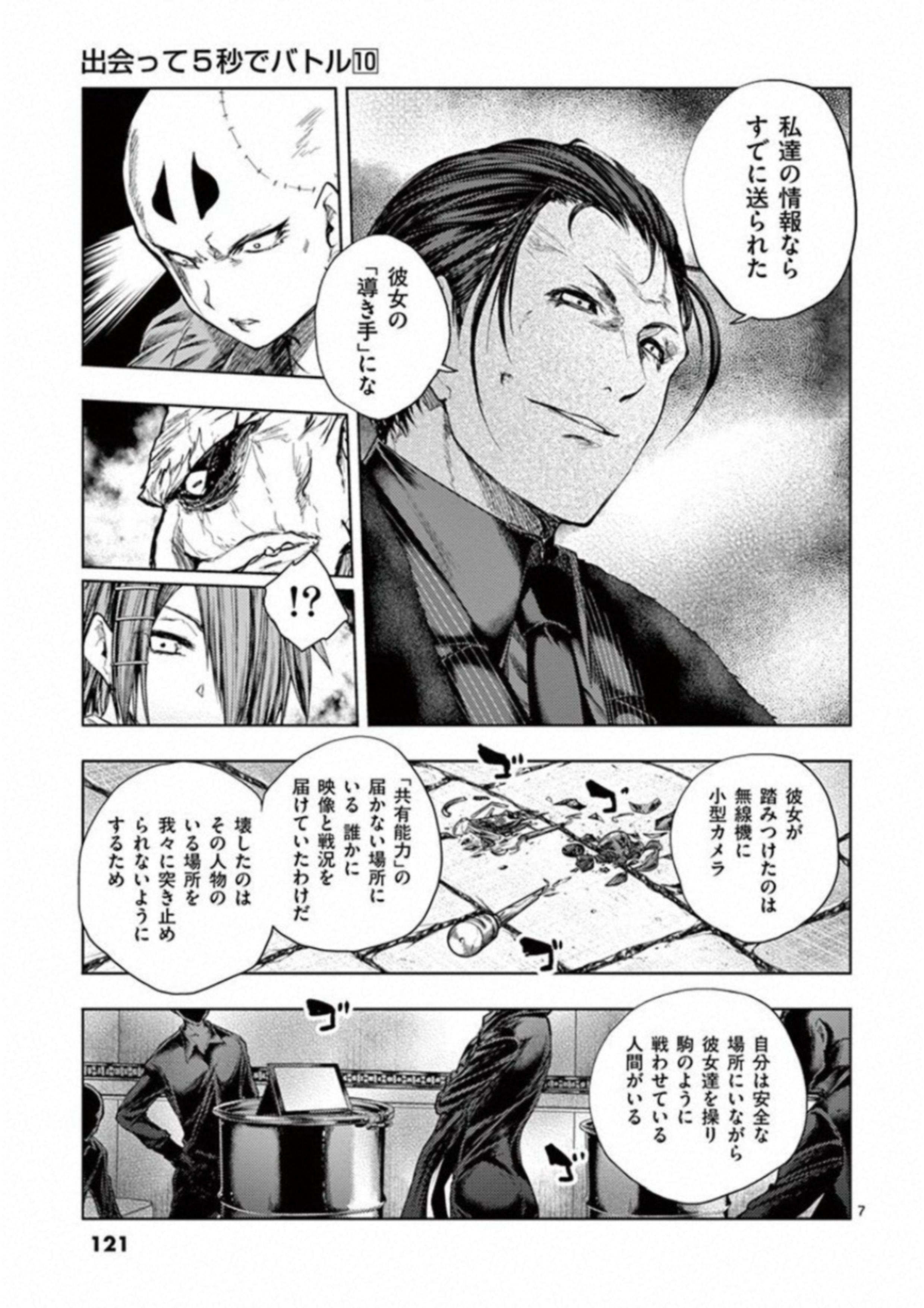 DEATTE 5 BYOU DE BATTLE - raw - Chapter 85 - https://jpdd.ccdd.to/JPDD/deatte5byoudebattle/115639/dleklyppuzi.jpg