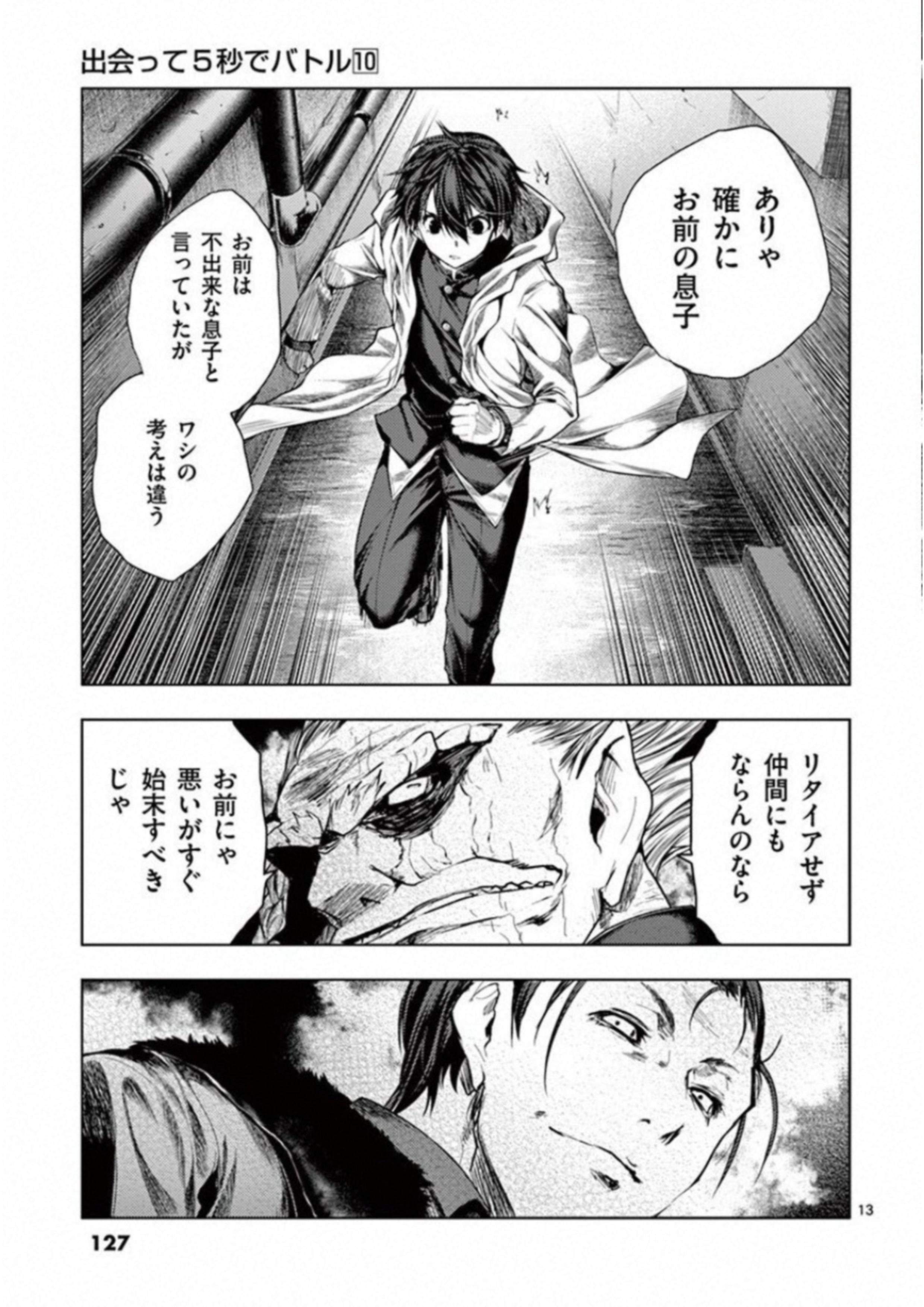 DEATTE 5 BYOU DE BATTLE - raw - Chapter 85 - https://jpdd.ccdd.to/JPDD/deatte5byoudebattle/115639/lba0jb2bp4n.jpg