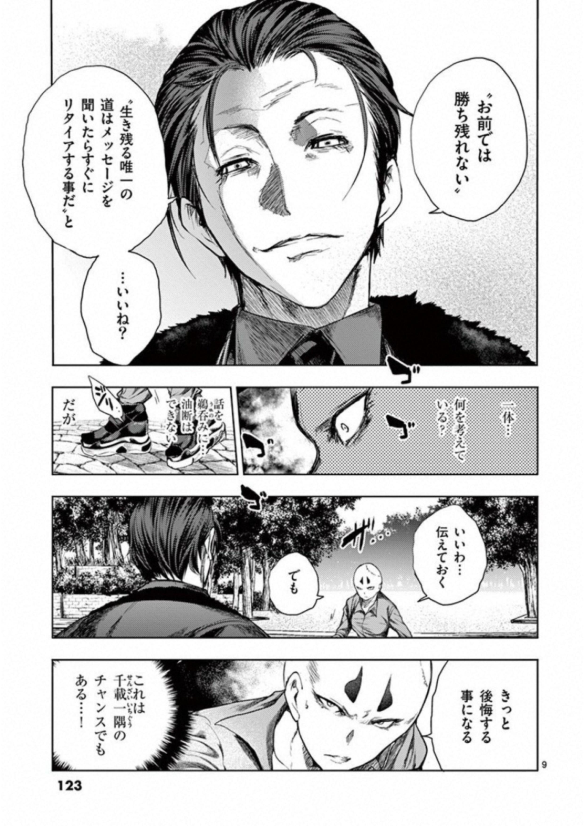 DEATTE 5 BYOU DE BATTLE - raw - Chapter 85 - https://jpdd.ccdd.to/JPDD/deatte5byoudebattle/115639/ljawa4tixy5.jpg