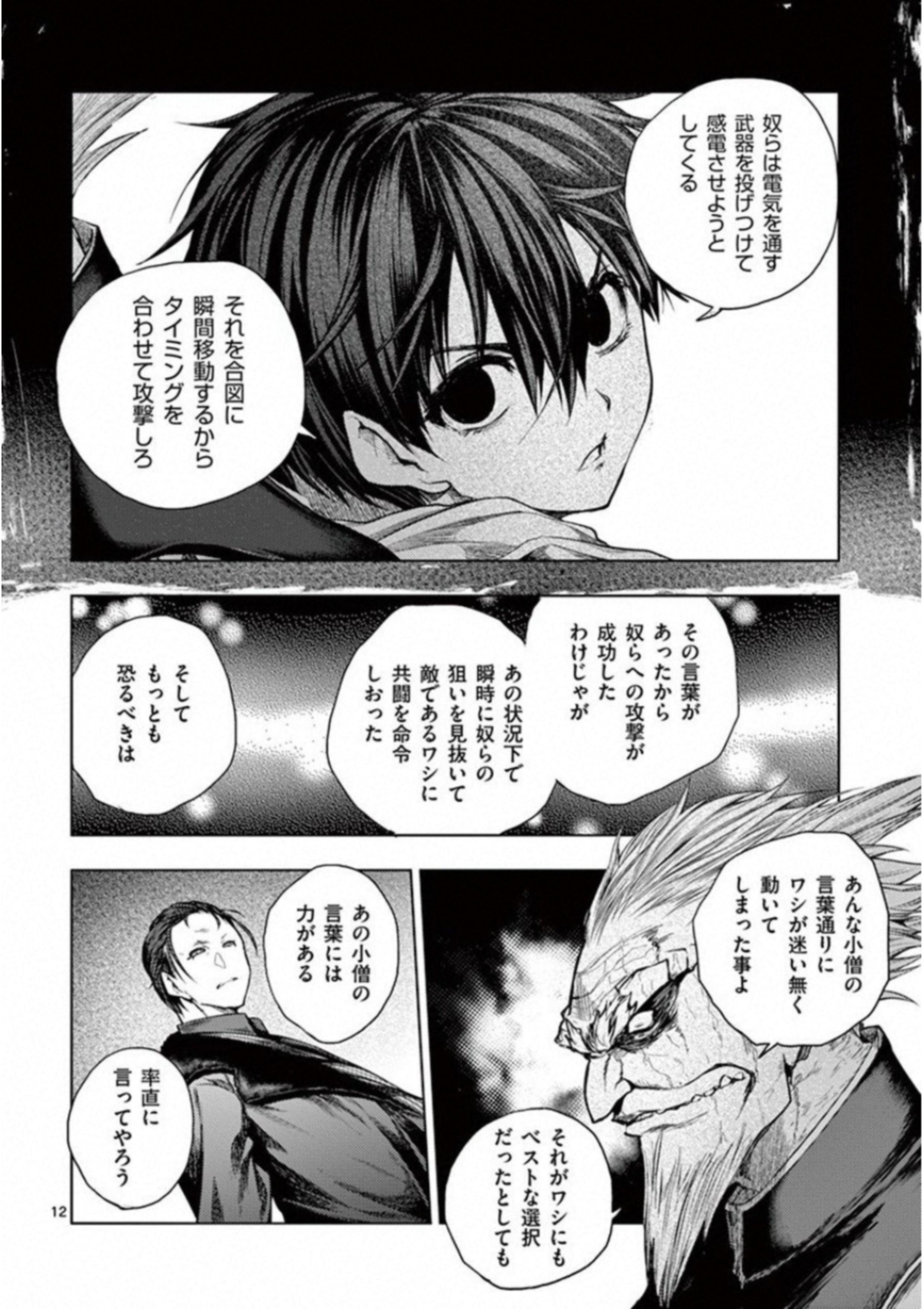 DEATTE 5 BYOU DE BATTLE - raw - Chapter 85 - https://jpdd.ccdd.to/JPDD/deatte5byoudebattle/115639/mcnns1xjd52.jpg
