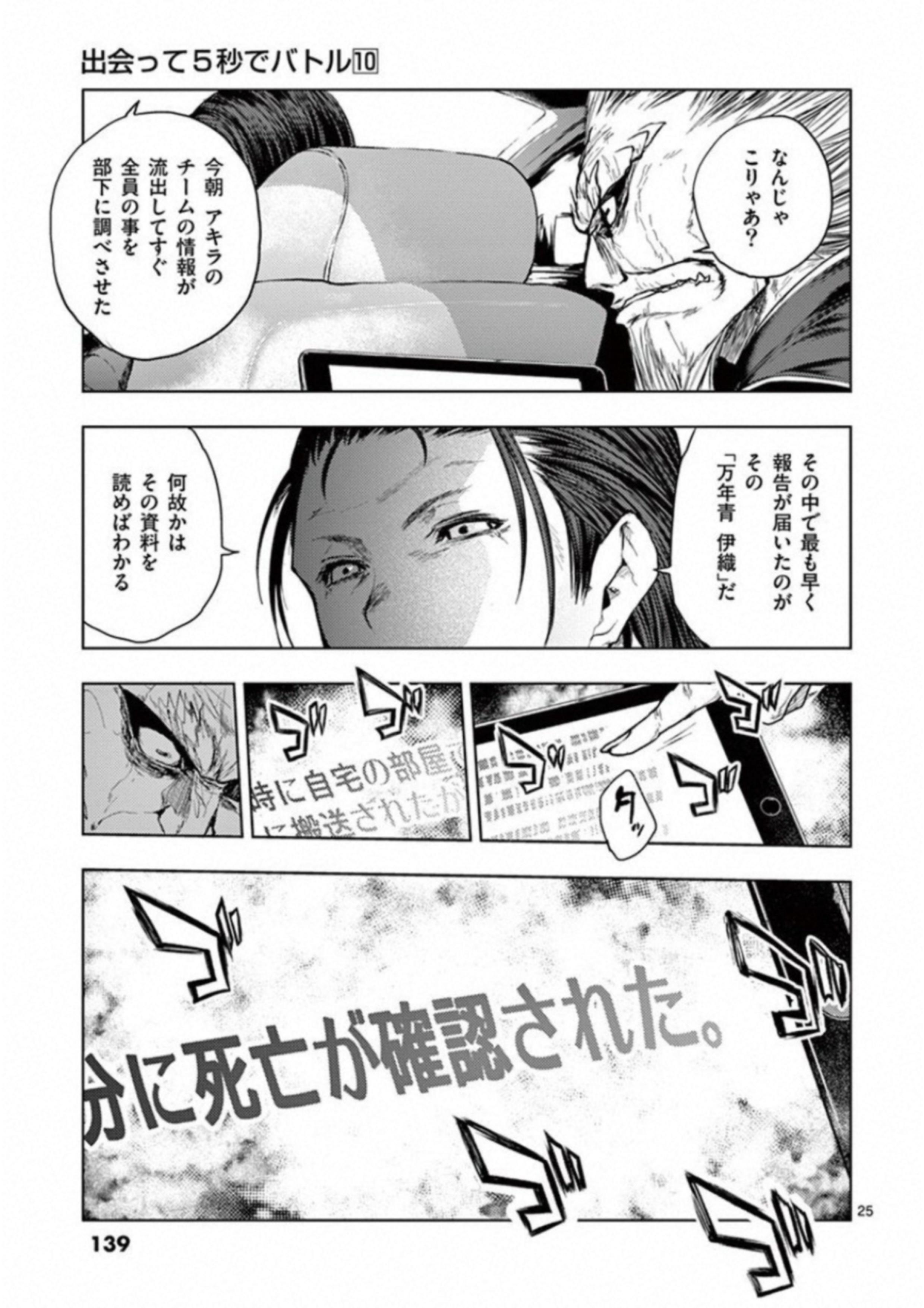 DEATTE 5 BYOU DE BATTLE - raw - Chapter 85 - https://jpdd.ccdd.to/JPDD/deatte5byoudebattle/115639/u2frmajt1gj.jpg