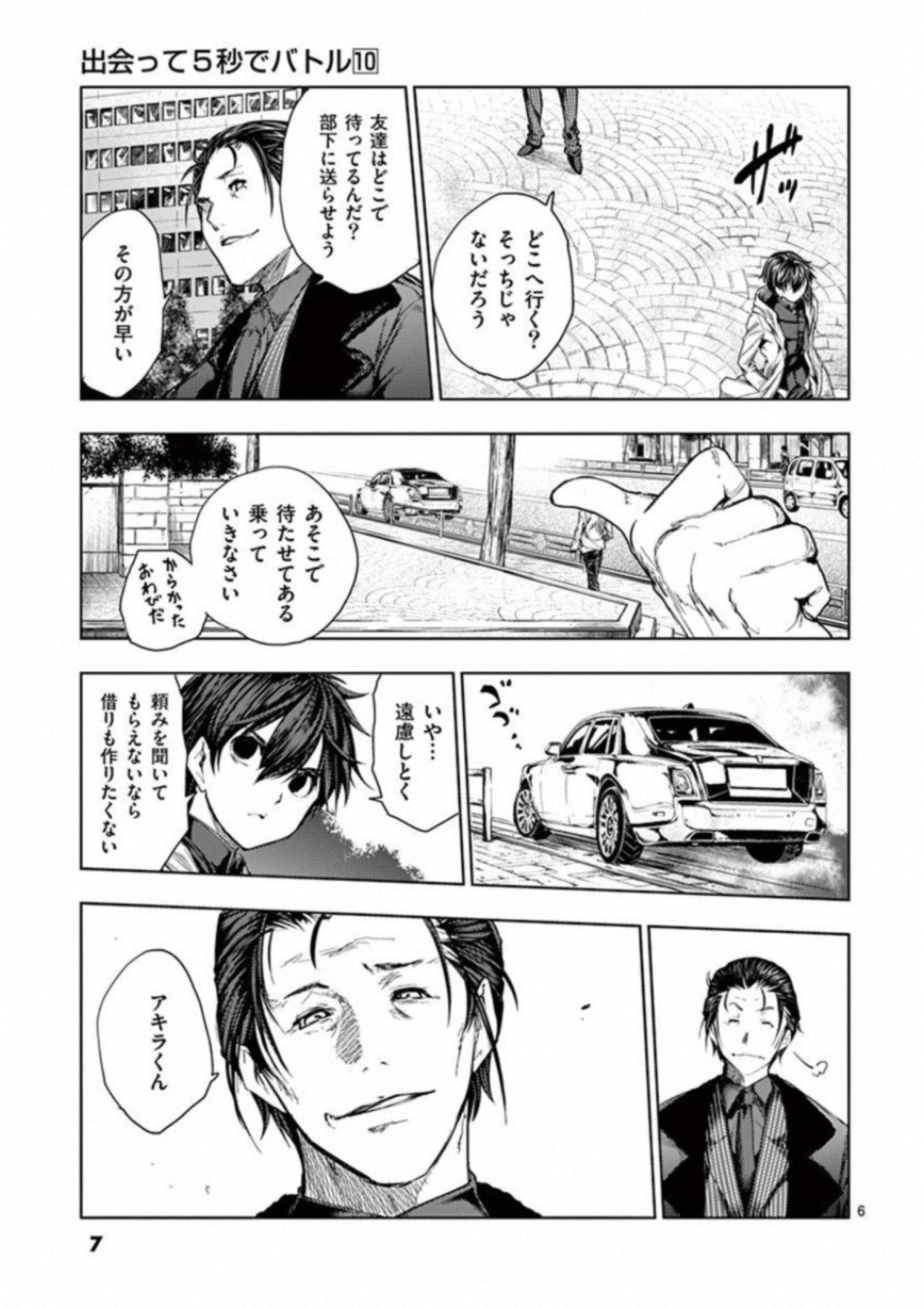 DEATTE 5 BYOU DE BATTLE - raw - Chapter 81 - https://jpdd.ccdd.to/JPDD/deatte5byoudebattle/115643/1mi05uywbza.jpg