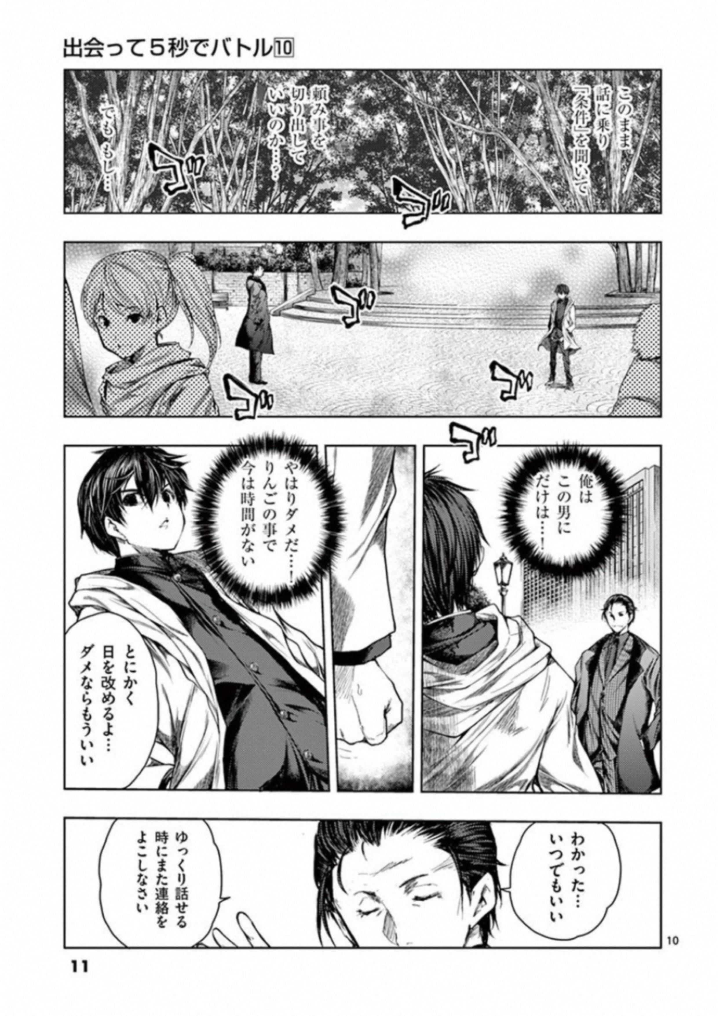 DEATTE 5 BYOU DE BATTLE - raw - Chapter 81 - https://jpdd.ccdd.to/JPDD/deatte5byoudebattle/115643/1s5gpm3fl1g.jpg
