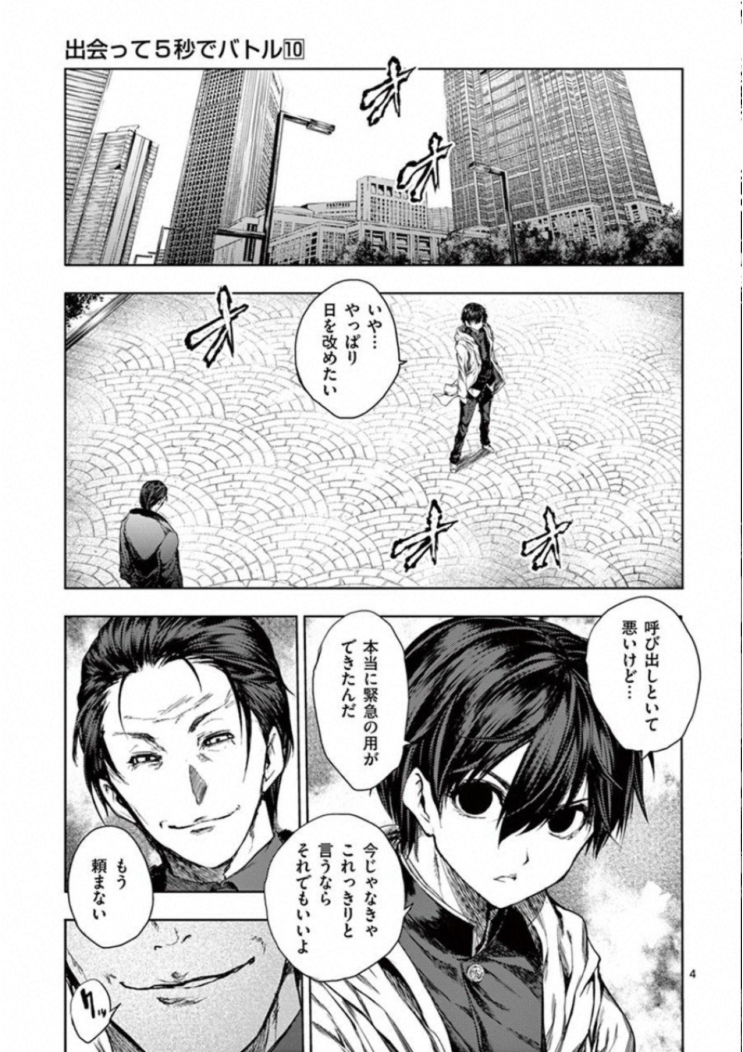 DEATTE 5 BYOU DE BATTLE - raw - Chapter 81 - https://jpdd.ccdd.to/JPDD/deatte5byoudebattle/115643/2yh33whiy14.jpg