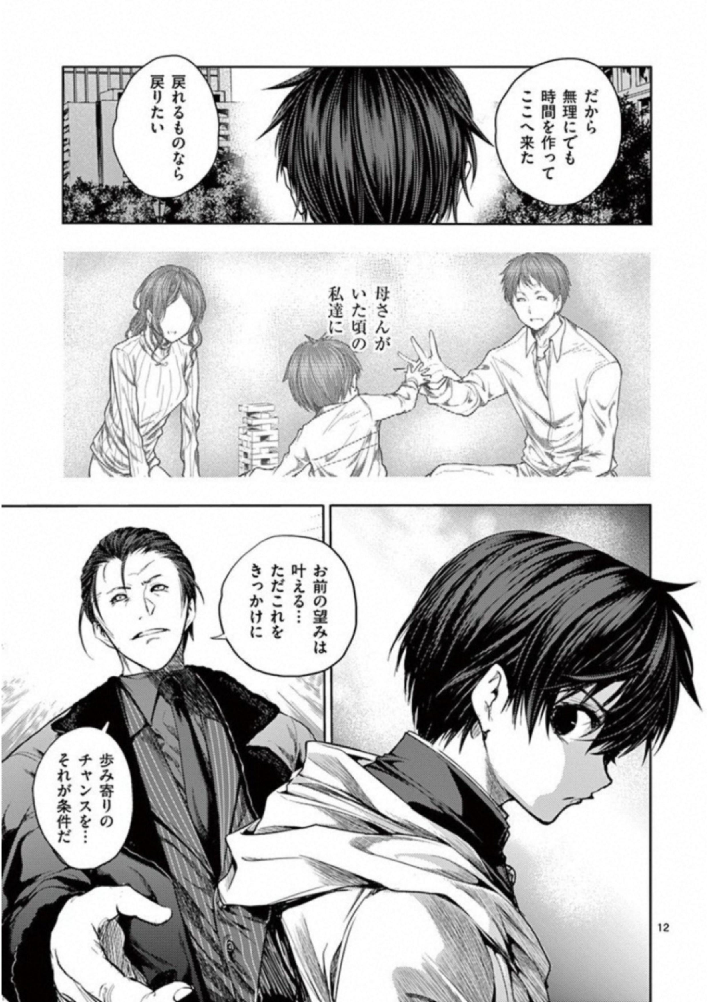 DEATTE 5 BYOU DE BATTLE - raw - Chapter 81 - https://jpdd.ccdd.to/JPDD/deatte5byoudebattle/115643/zuliw4syjbk.jpg