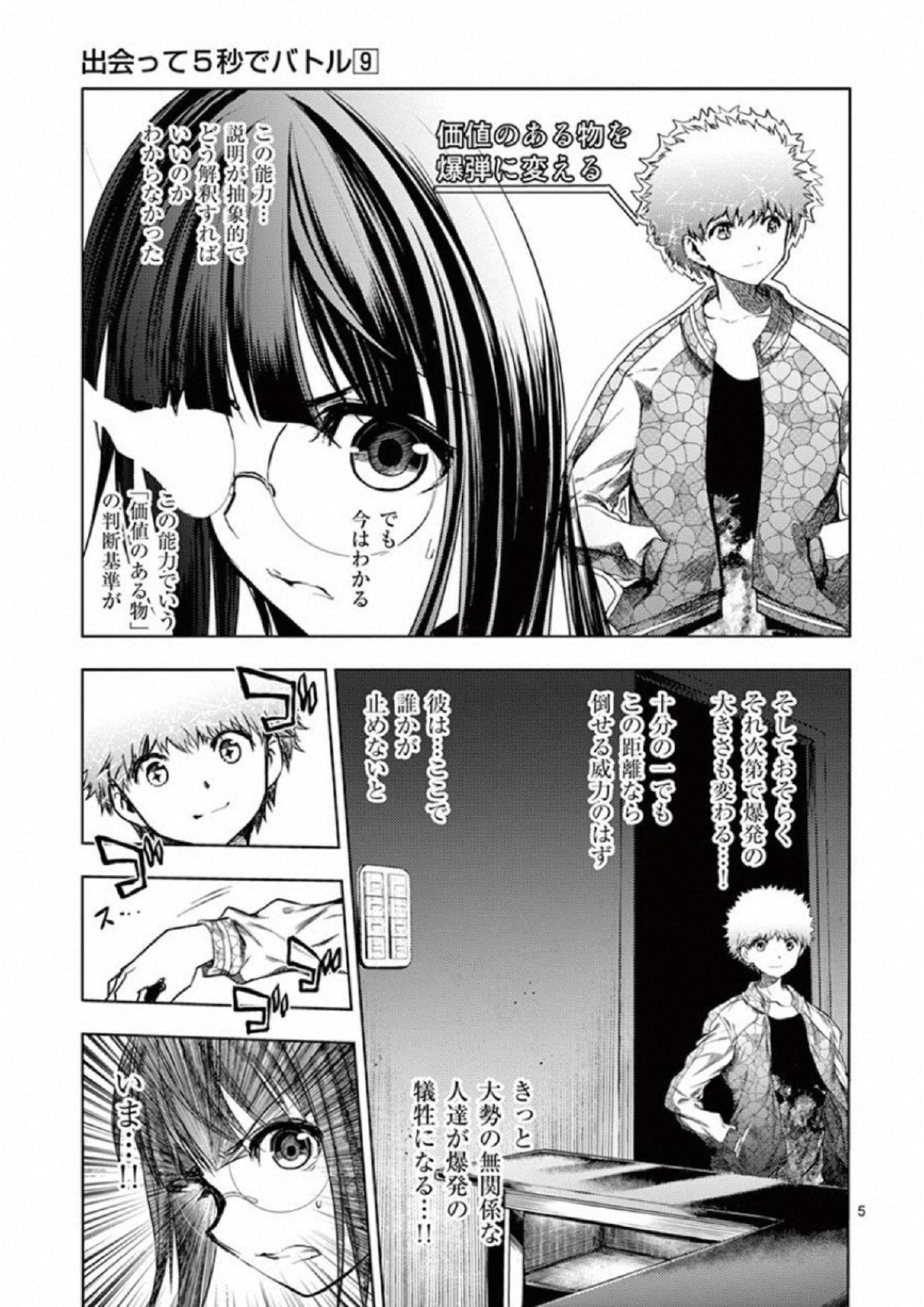DEATTE 5 BYOU DE BATTLE - raw - Chapter 79 - https://jpdd.ccdd.to/JPDD/deatte5byoudebattle/115645/a3xcxy5zv2k.jpg