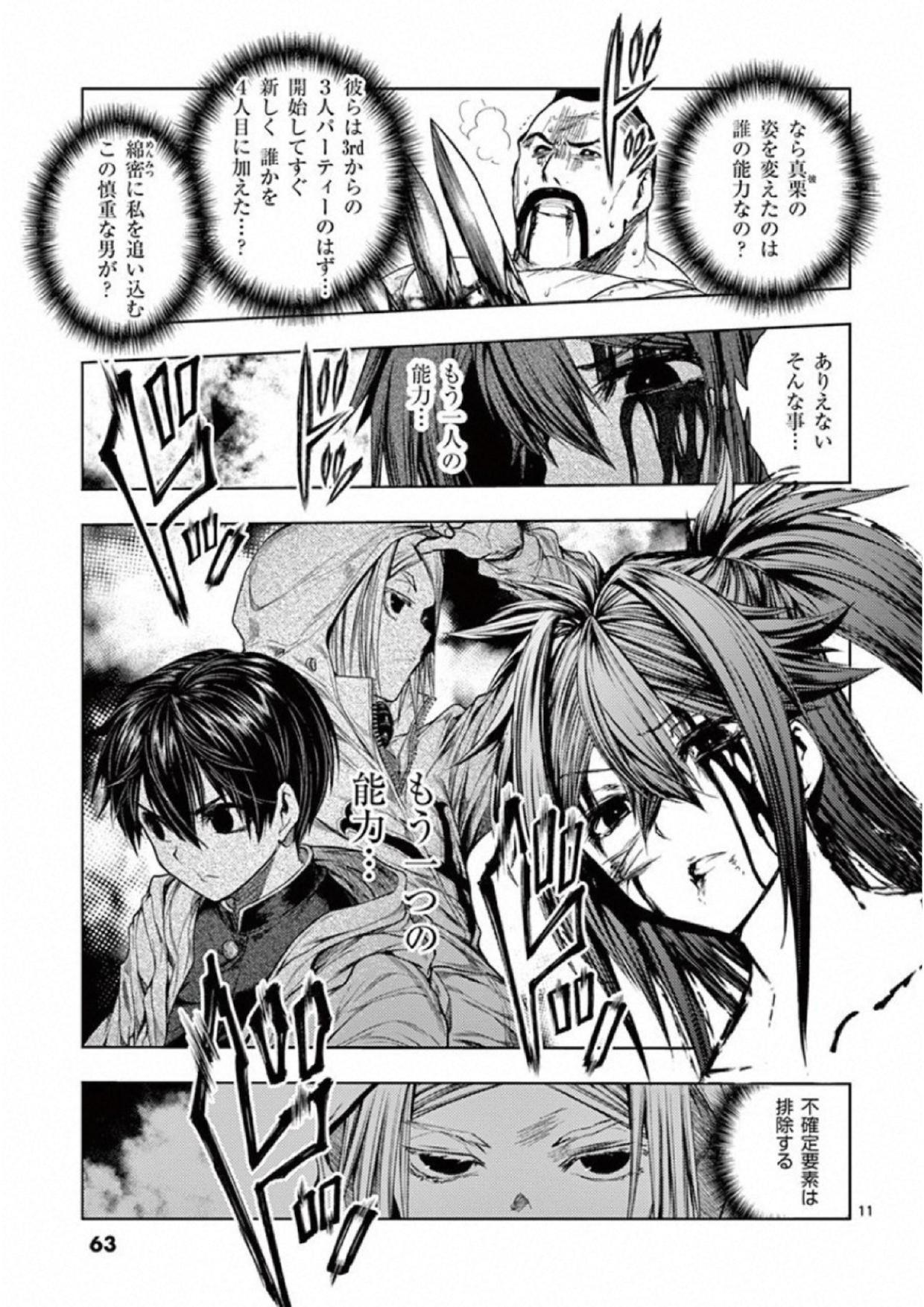 DEATTE 5 BYOU DE BATTLE - raw - Chapter 76 - https://jpdd.ccdd.to/JPDD/deatte5byoudebattle/115648/14vs2jsvskn.jpg