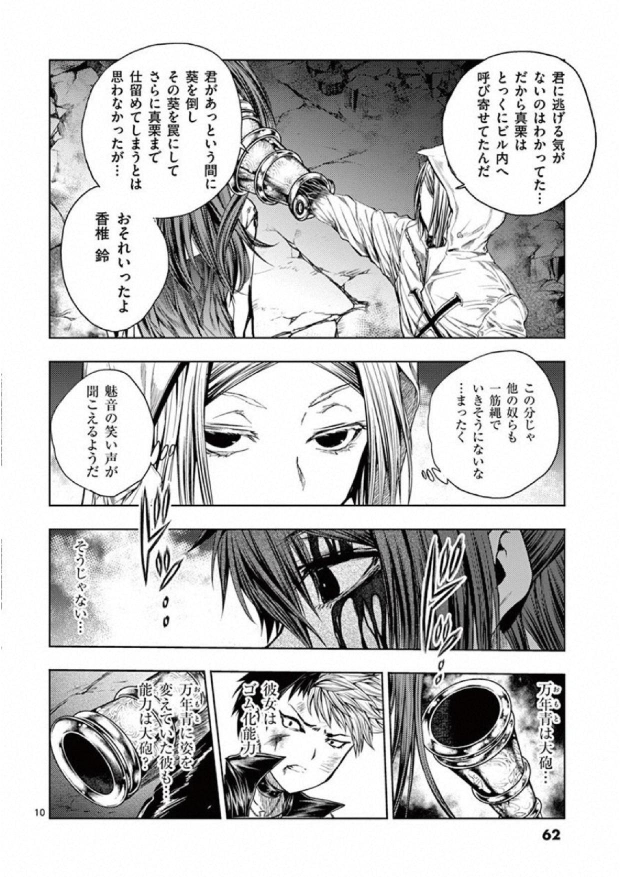 DEATTE 5 BYOU DE BATTLE - raw - Chapter 76 - https://jpdd.ccdd.to/JPDD/deatte5byoudebattle/115648/idjenpuz1zj.jpg