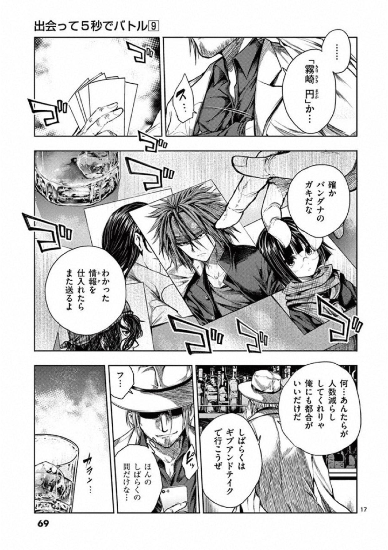 DEATTE 5 BYOU DE BATTLE - raw - Chapter 76 - https://jpdd.ccdd.to/JPDD/deatte5byoudebattle/115648/pgl31umnoyd.jpg