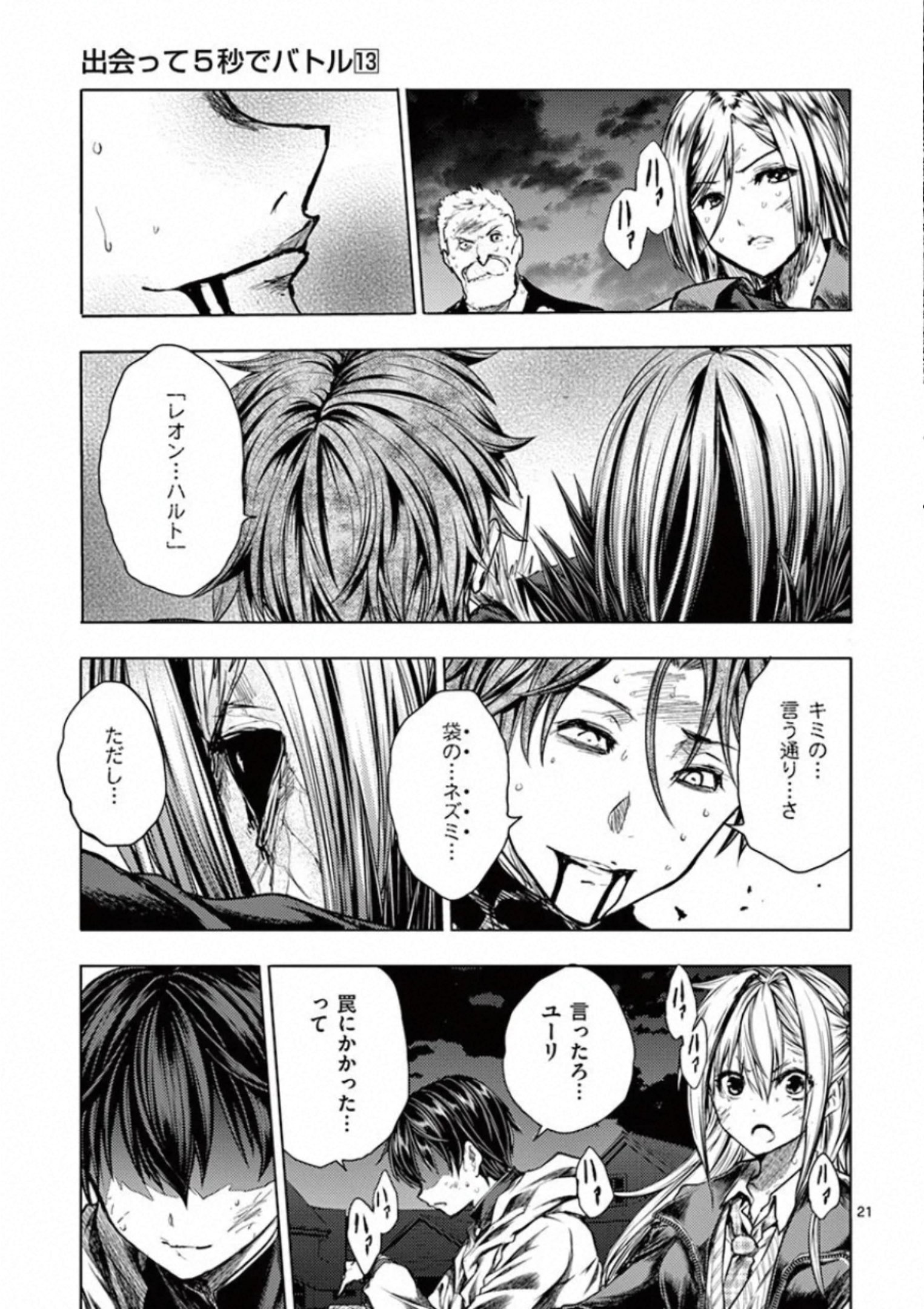 DEATTE 5 BYOU DE BATTLE - raw - Chapter 112 - https://jpdd.ccdd.to/JPDD/deatte5byoudebattle/115652/1gwa3vb2buv.jpg