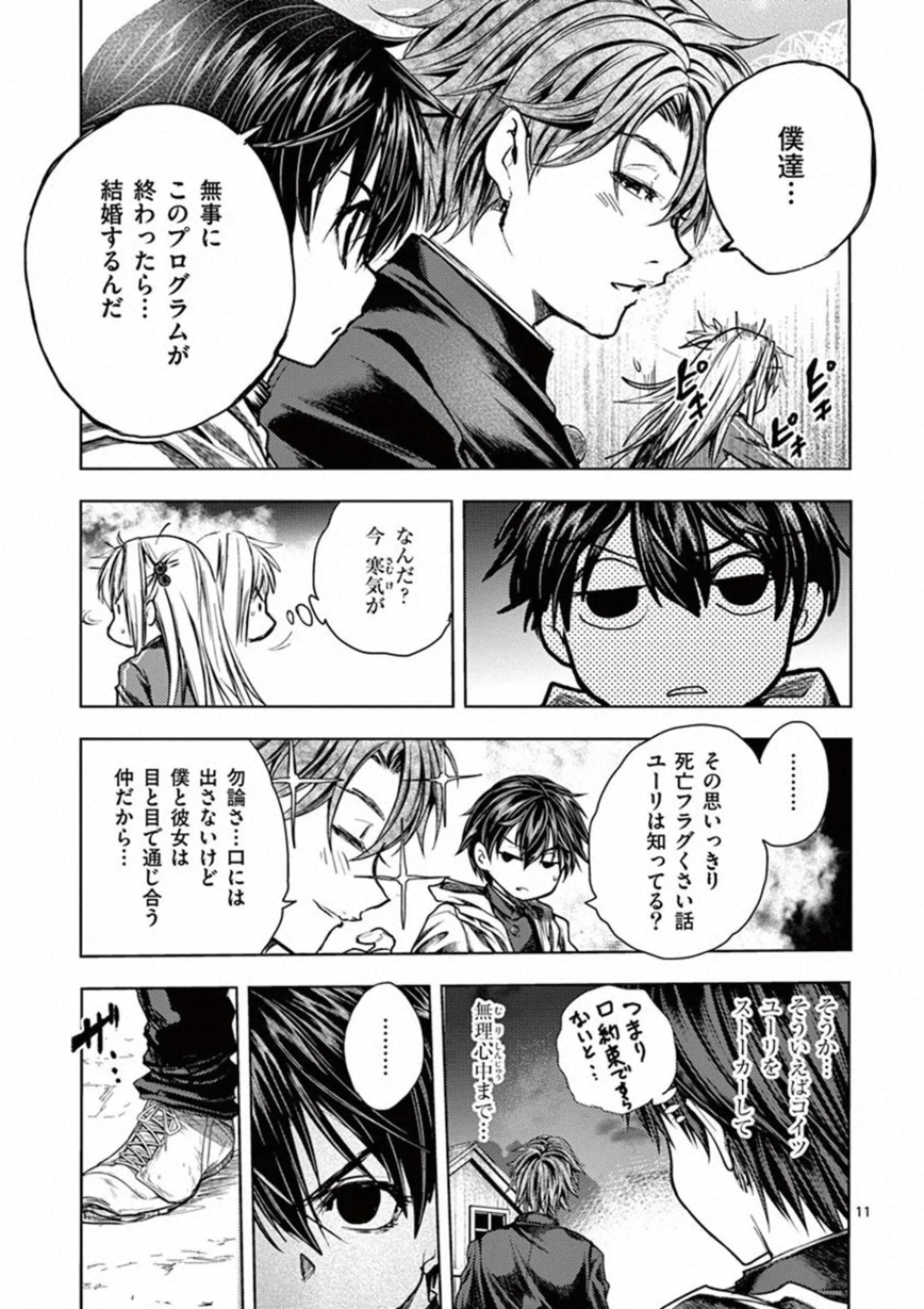 DEATTE 5 BYOU DE BATTLE - raw - Chapter 111 - https://jpdd.ccdd.to/JPDD/deatte5byoudebattle/115653/5inuyyuli0e.jpg