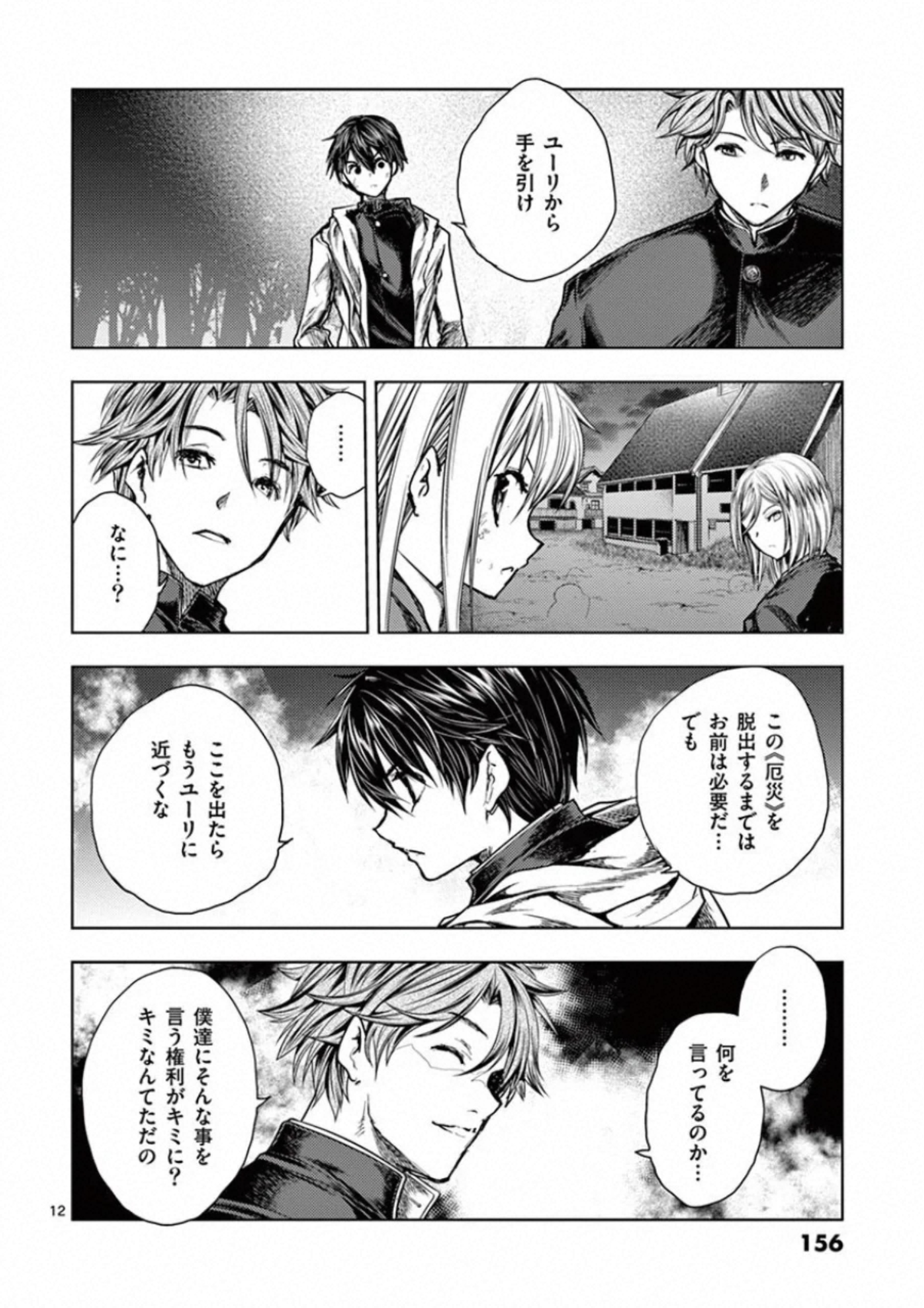 DEATTE 5 BYOU DE BATTLE - raw - Chapter 111 - https://jpdd.ccdd.to/JPDD/deatte5byoudebattle/115653/z1dzlv5da2m.jpg