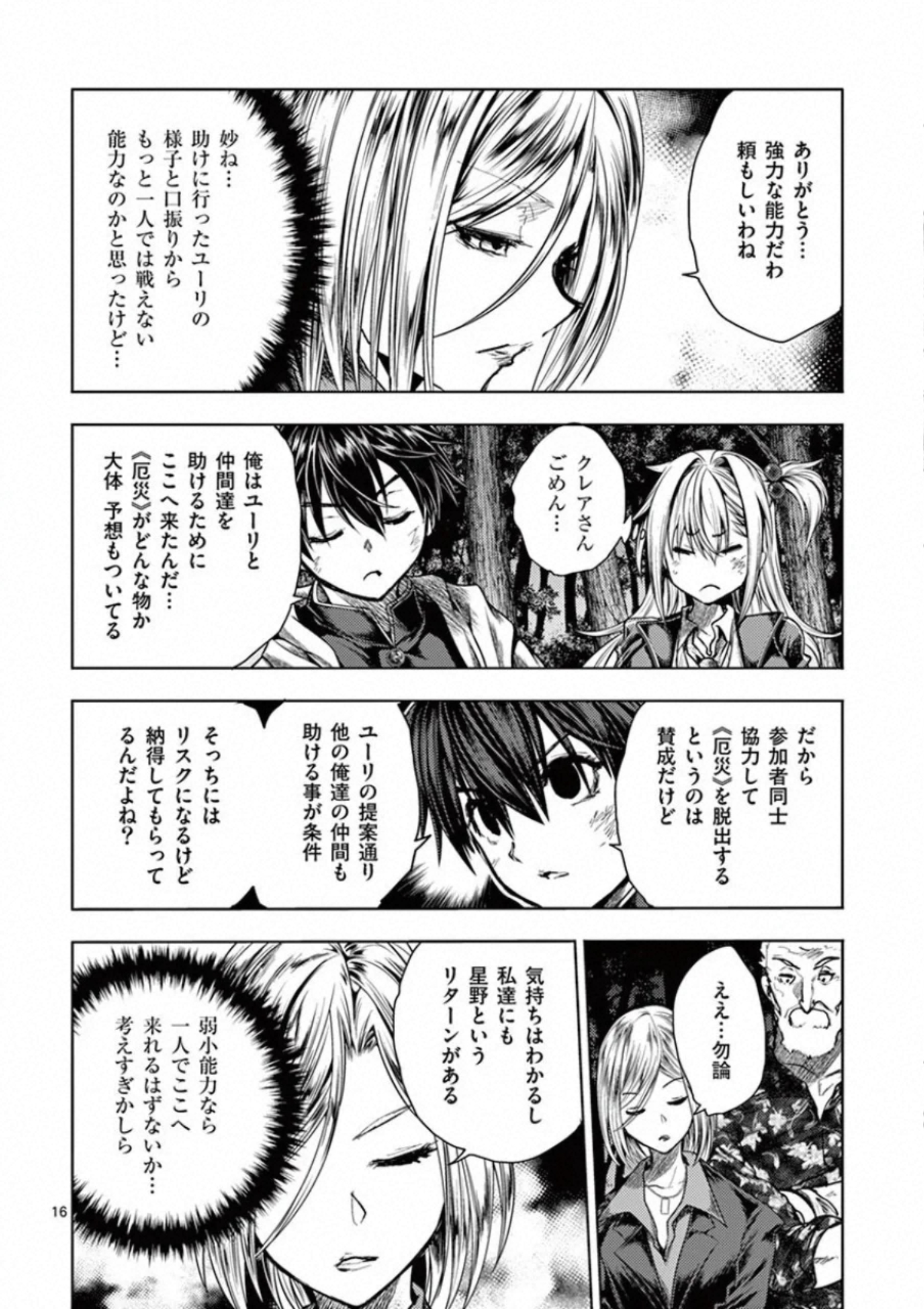 DEATTE 5 BYOU DE BATTLE - raw - Chapter 109 - https://jpdd.ccdd.to/JPDD/deatte5byoudebattle/115655/21gpw20xaip.jpg