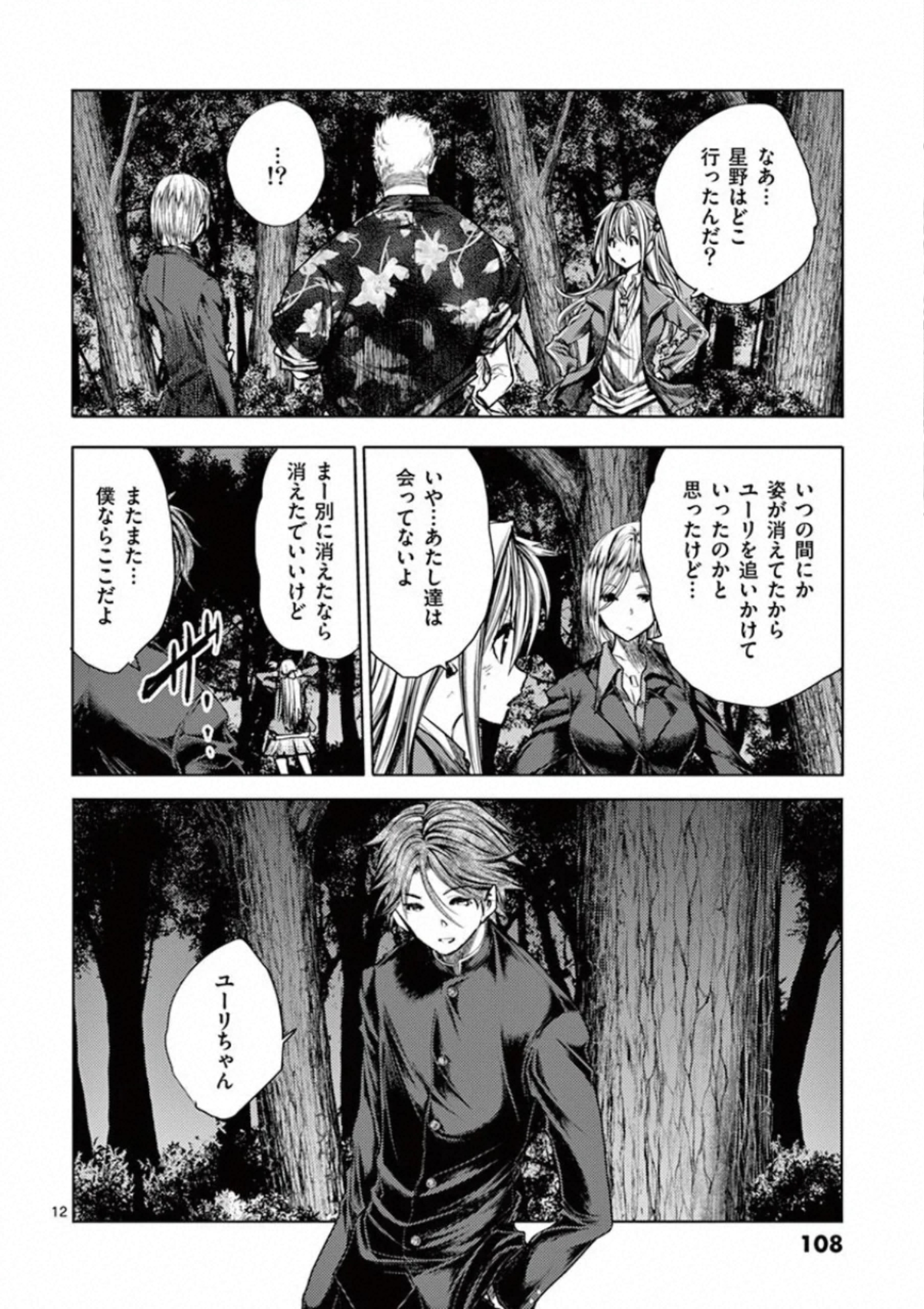 DEATTE 5 BYOU DE BATTLE - raw - Chapter 109 - https://jpdd.ccdd.to/JPDD/deatte5byoudebattle/115655/34xdlxyb1as.jpg