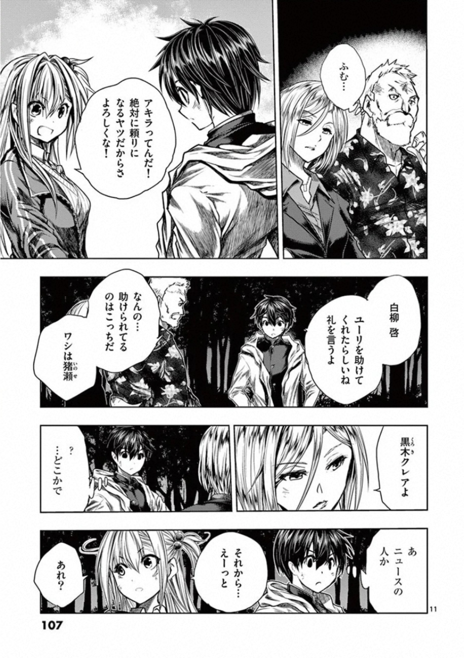 DEATTE 5 BYOU DE BATTLE - raw - Chapter 109 - https://jpdd.ccdd.to/JPDD/deatte5byoudebattle/115655/4idqjxbkgnw.jpg
