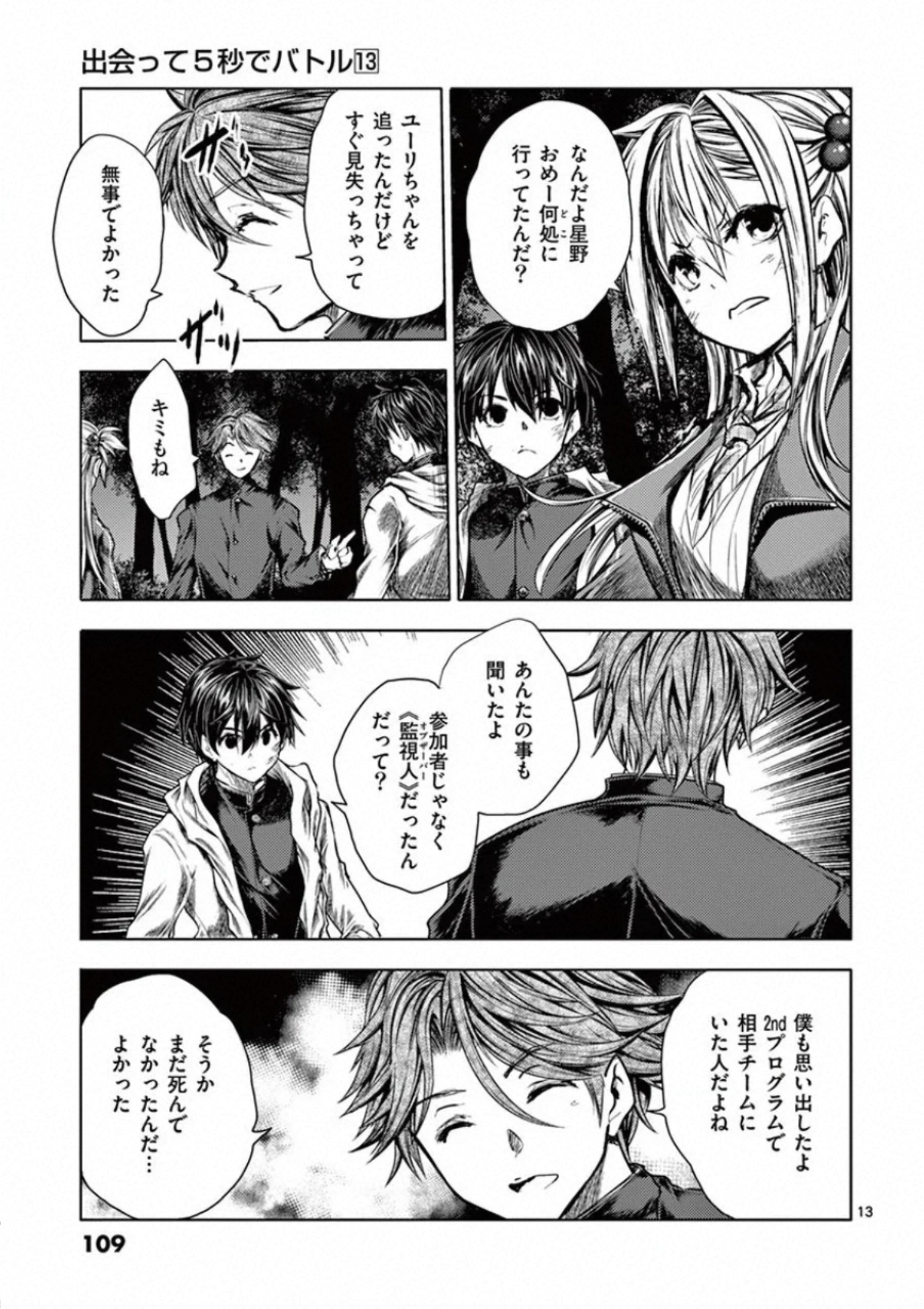 DEATTE 5 BYOU DE BATTLE - raw - Chapter 109 - https://jpdd.ccdd.to/JPDD/deatte5byoudebattle/115655/bnlgwxwegag.jpg