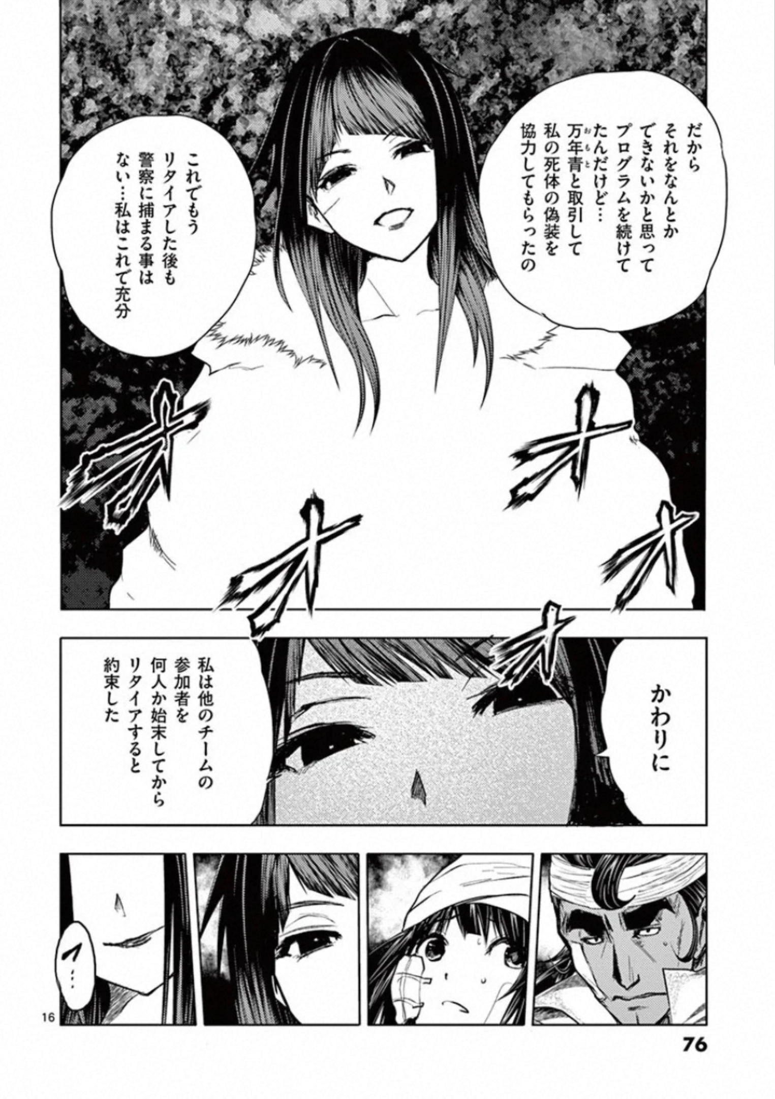 DEATTE 5 BYOU DE BATTLE - raw - Chapter 107 - https://jpdd.ccdd.to/JPDD/deatte5byoudebattle/115657/1st1cqlxz4s.jpg