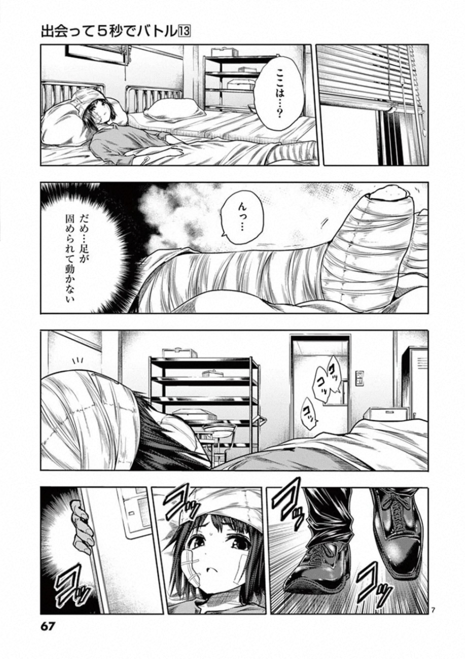 DEATTE 5 BYOU DE BATTLE - raw - Chapter 107 - https://jpdd.ccdd.to/JPDD/deatte5byoudebattle/115657/epffvu3rj5x.jpg