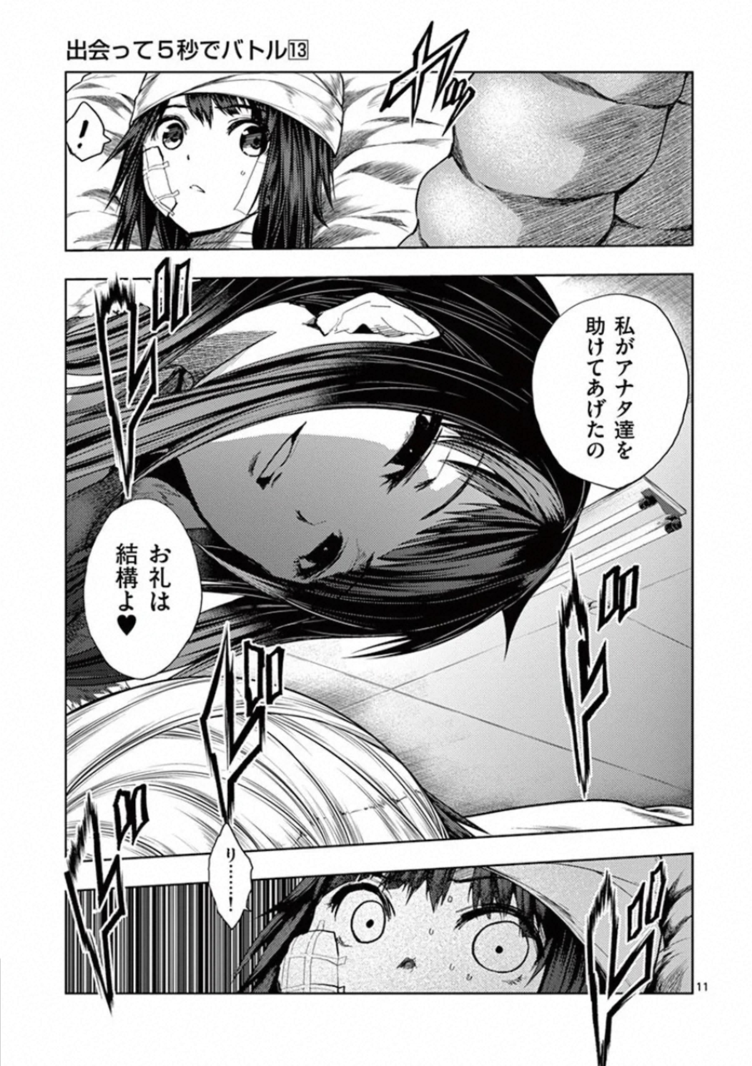 DEATTE 5 BYOU DE BATTLE - raw - Chapter 107 - https://jpdd.ccdd.to/JPDD/deatte5byoudebattle/115657/kduxqlrxkah.jpg