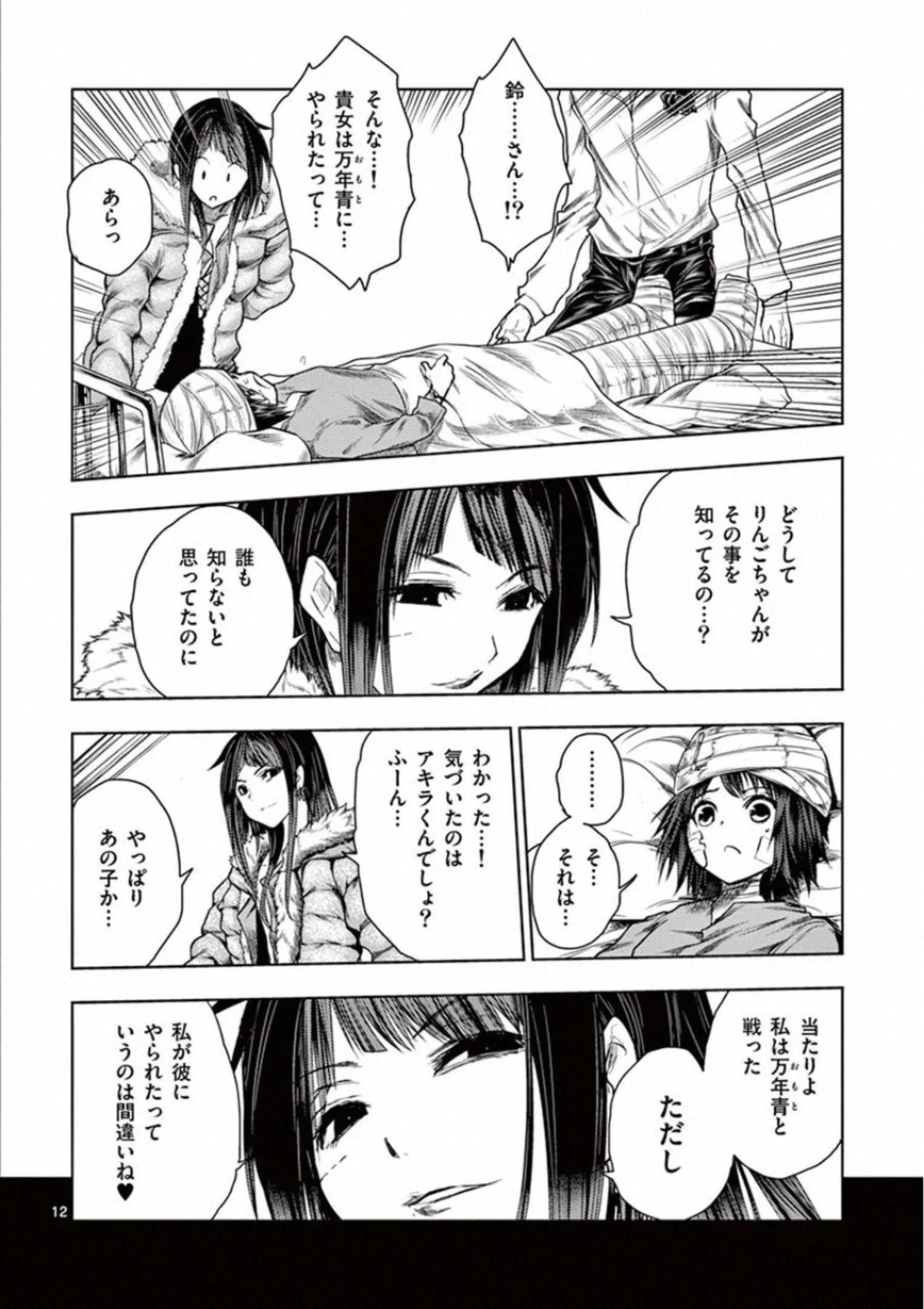 DEATTE 5 BYOU DE BATTLE - raw - Chapter 107 - https://jpdd.ccdd.to/JPDD/deatte5byoudebattle/115657/lkhkkxxxv4n.jpg