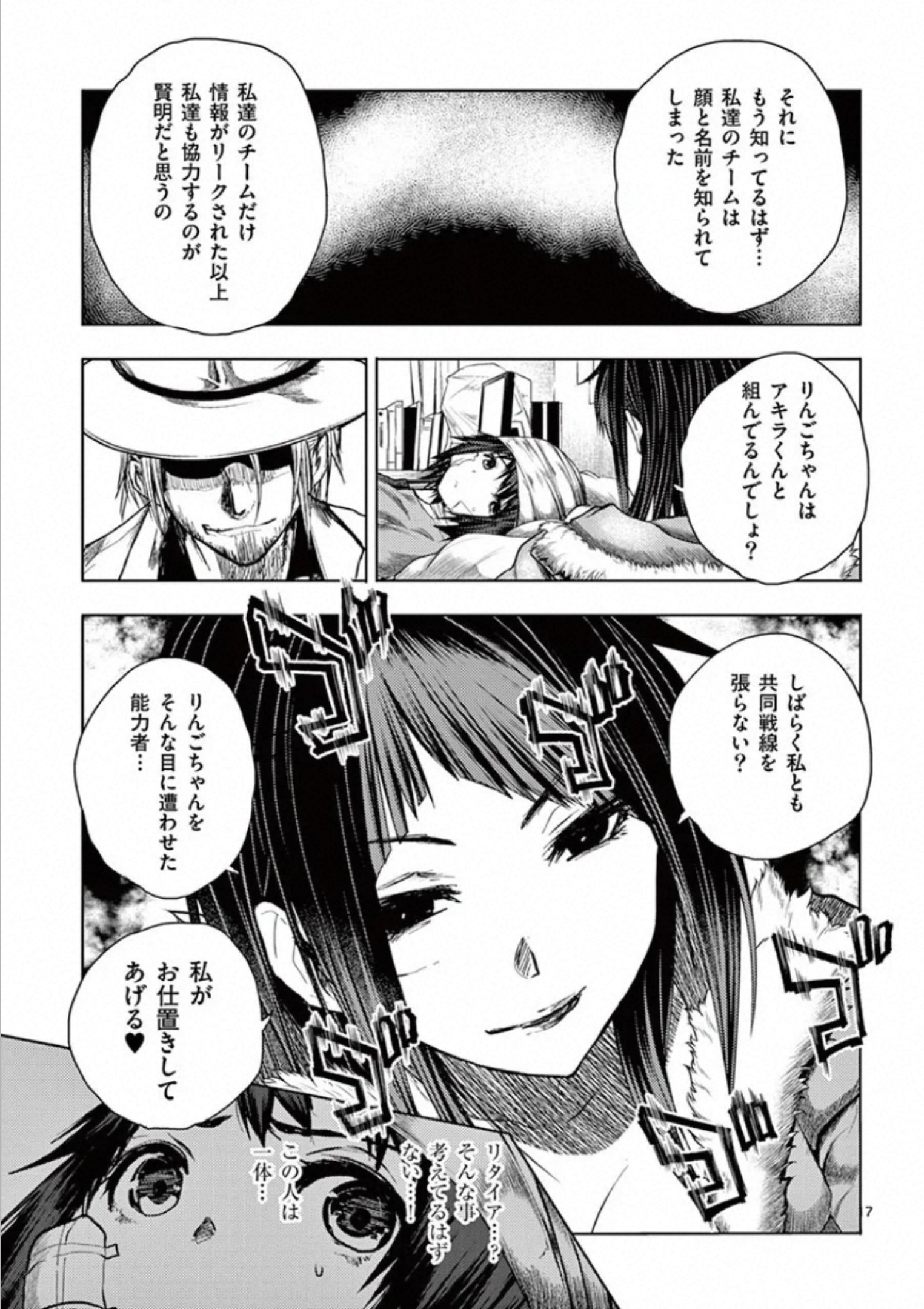 DEATTE 5 BYOU DE BATTLE - raw - Chapter 107 - https://jpdd.ccdd.to/JPDD/deatte5byoudebattle/115657/njx2contgzi.jpg