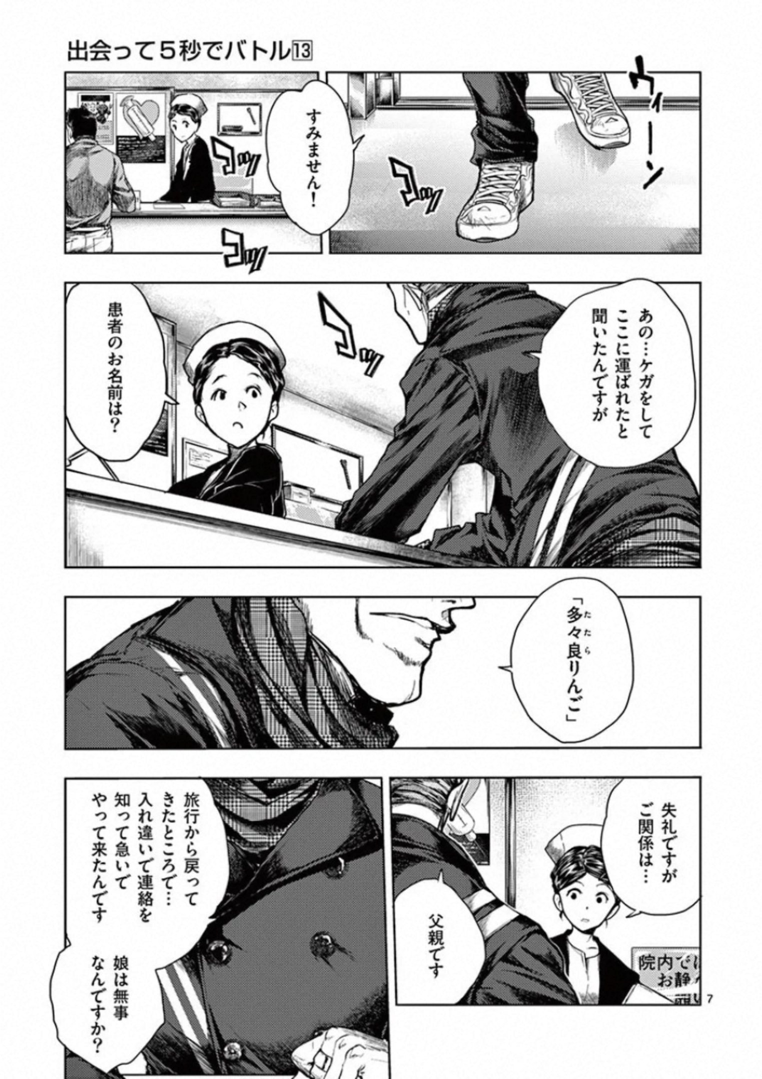DEATTE 5 BYOU DE BATTLE - raw - Chapter 105 - https://jpdd.ccdd.to/JPDD/deatte5byoudebattle/115659/55srklqddyl.jpg