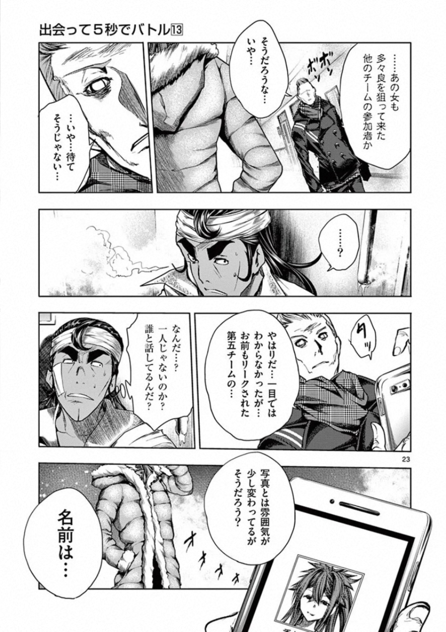 DEATTE 5 BYOU DE BATTLE - raw - Chapter 105 - https://jpdd.ccdd.to/JPDD/deatte5byoudebattle/115659/d432mfe1z41.jpg