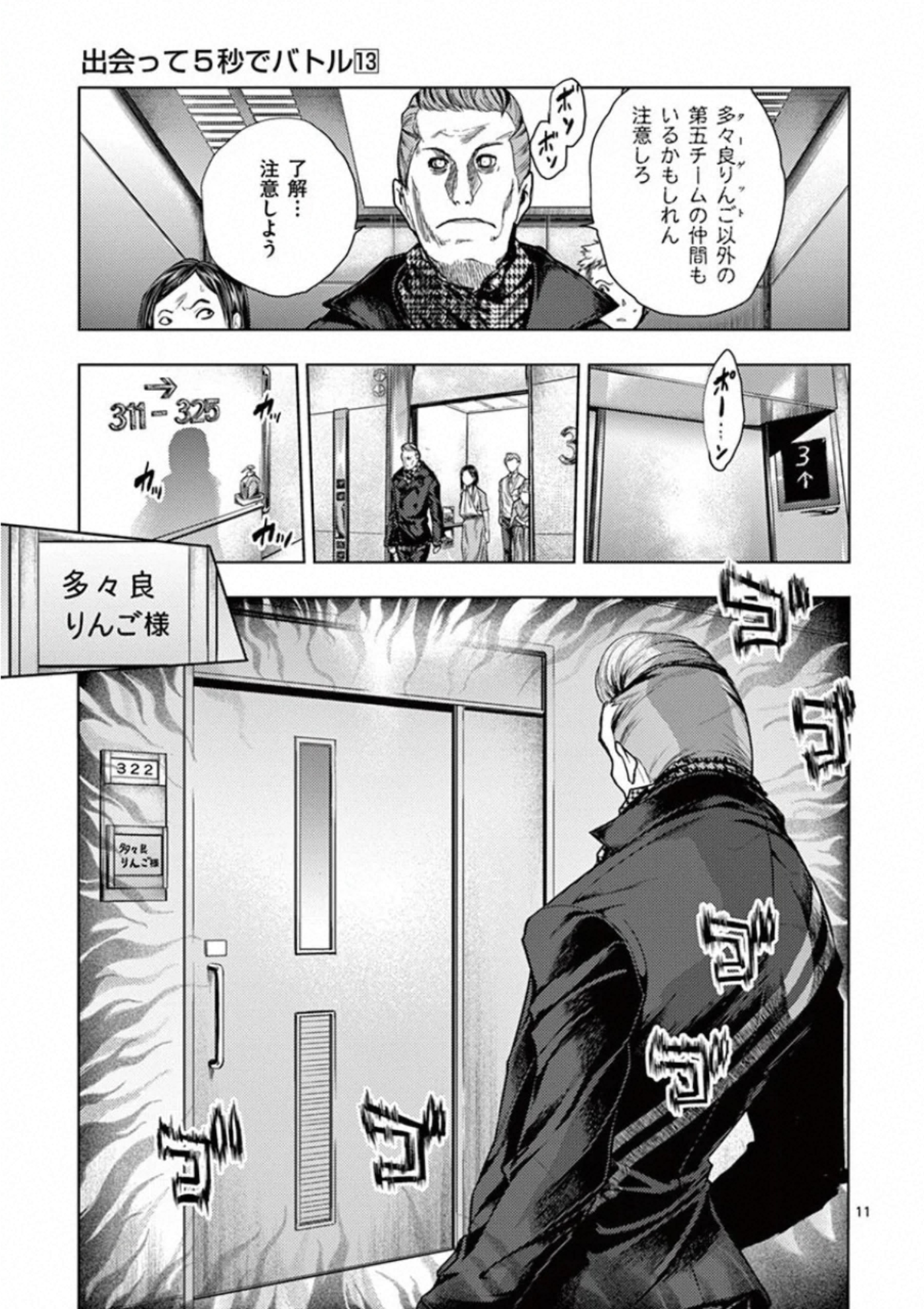 DEATTE 5 BYOU DE BATTLE - raw - Chapter 105 - https://jpdd.ccdd.to/JPDD/deatte5byoudebattle/115659/dc5w522mwz5.jpg