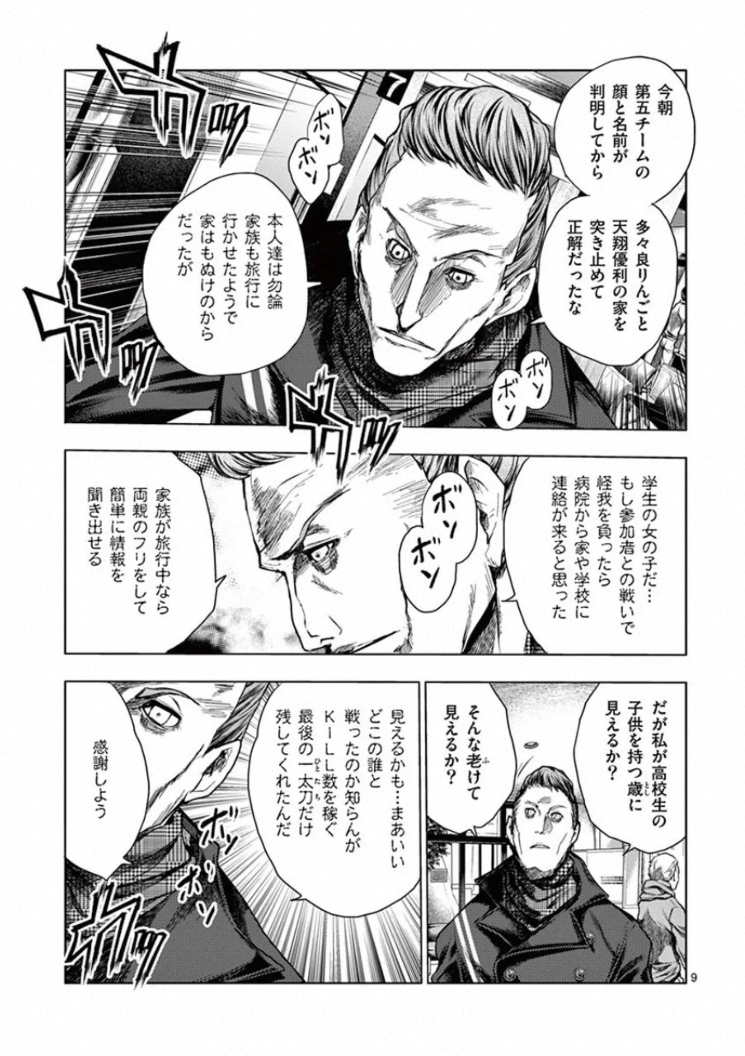 DEATTE 5 BYOU DE BATTLE - raw - Chapter 105 - https://jpdd.ccdd.to/JPDD/deatte5byoudebattle/115659/qqsyfrgnpwb.jpg