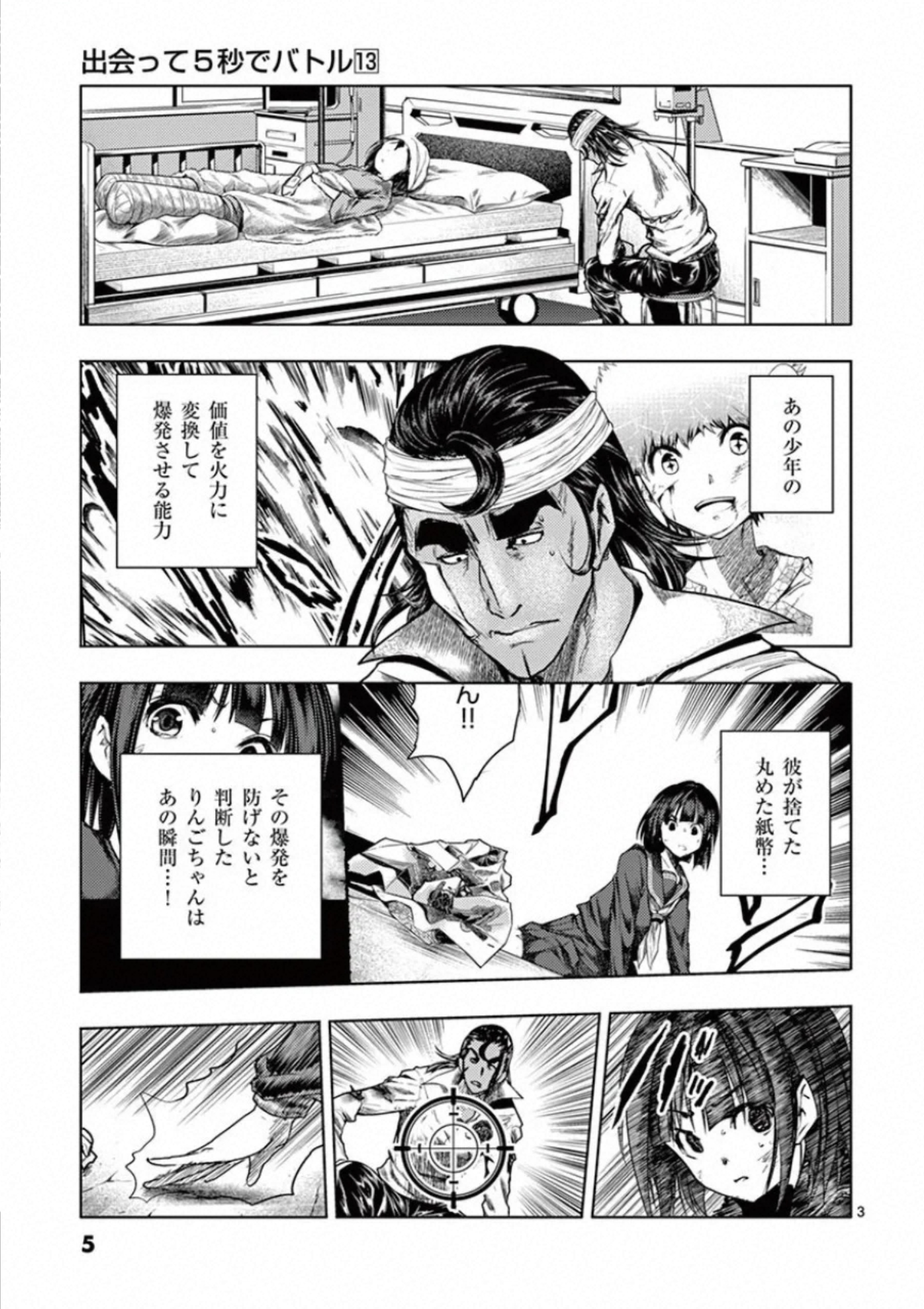 DEATTE 5 BYOU DE BATTLE - raw - Chapter 105 - https://jpdd.ccdd.to/JPDD/deatte5byoudebattle/115659/uzngdp5vuo3.jpg