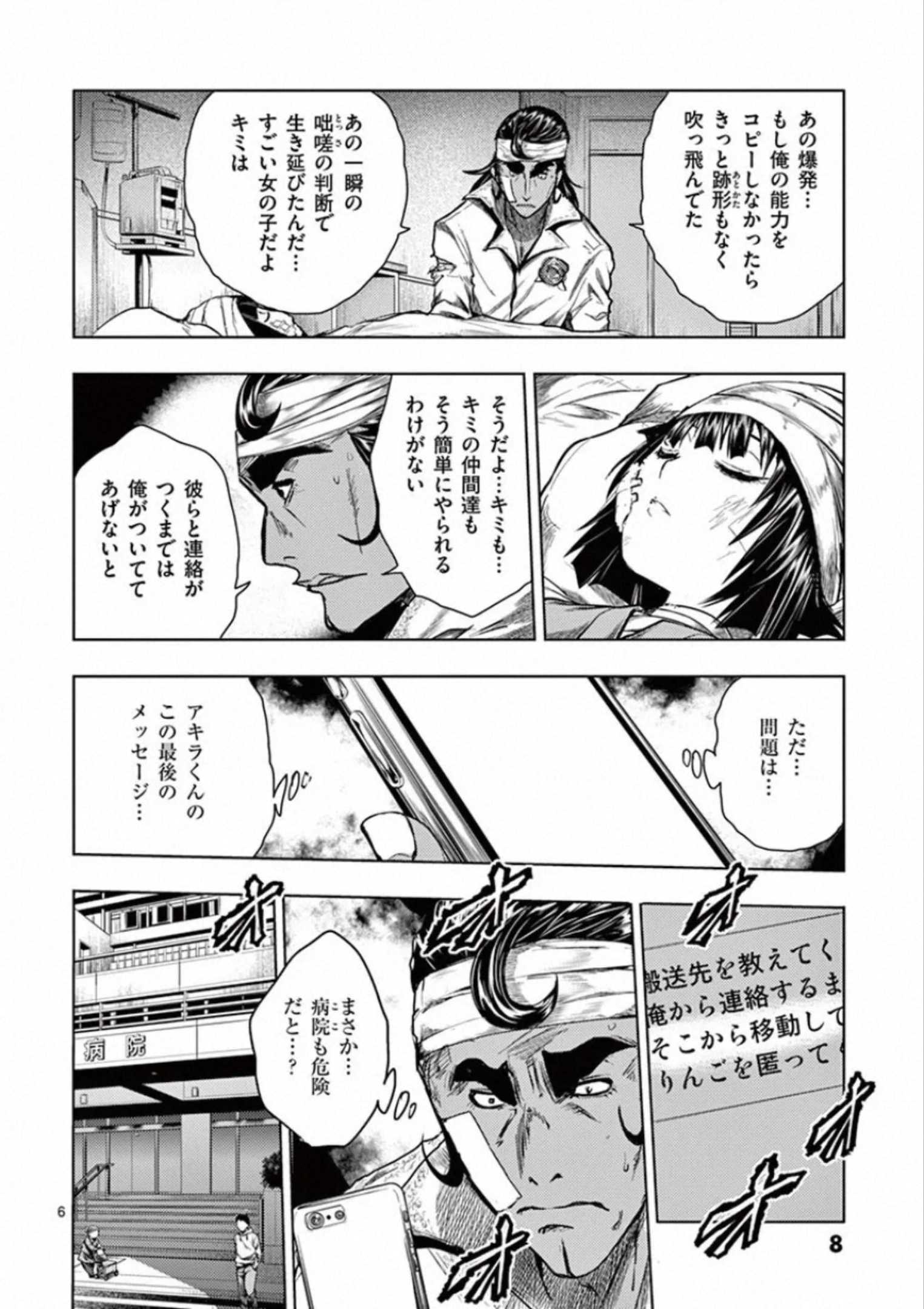 DEATTE 5 BYOU DE BATTLE - raw - Chapter 105 - https://jpdd.ccdd.to/JPDD/deatte5byoudebattle/115659/ygjmg5qte0o.jpg