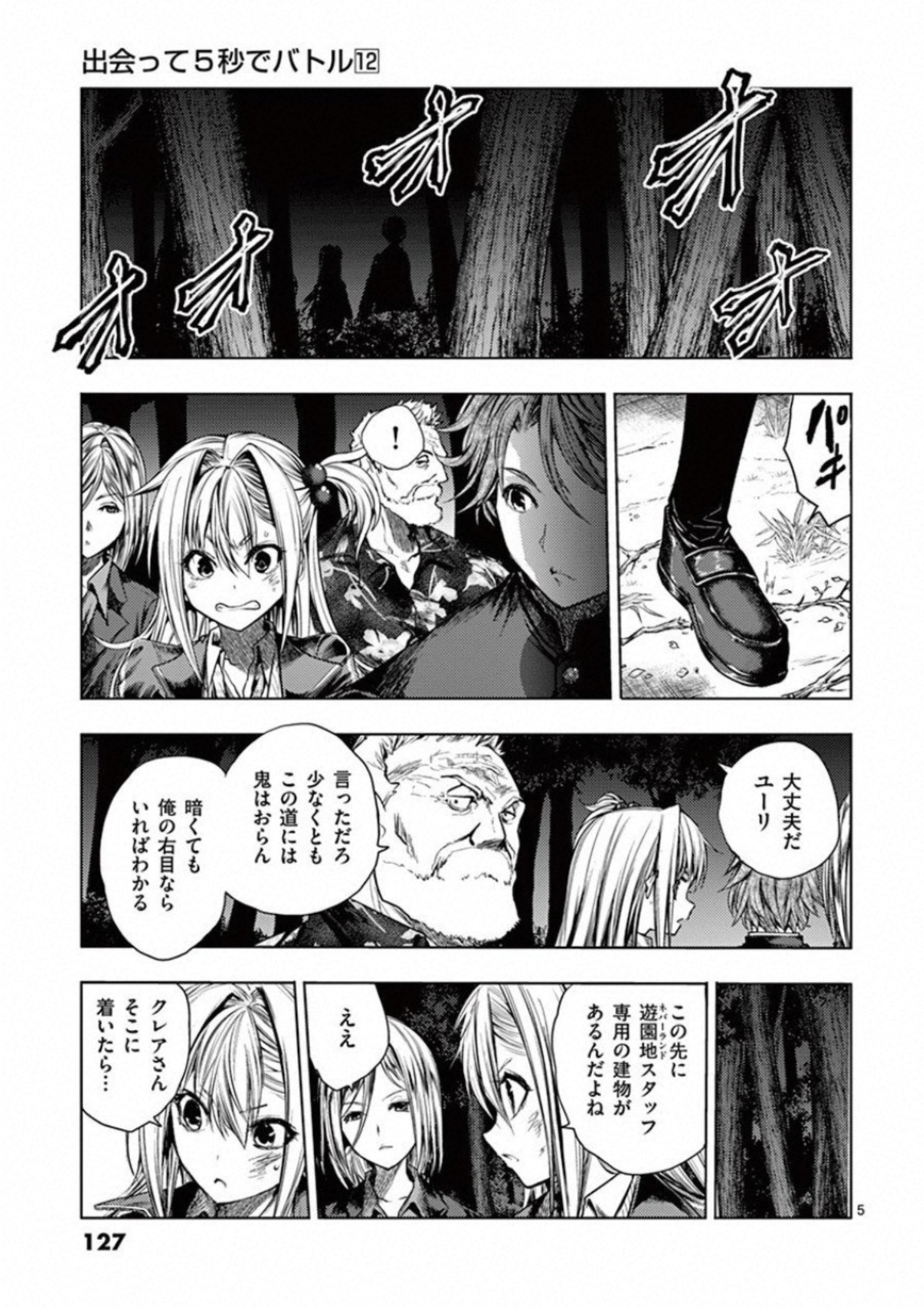 DEATTE 5 BYOU DE BATTLE - raw - Chapter 102 - https://jpdd.ccdd.to/JPDD/deatte5byoudebattle/115662/3g5jd2xwtum.jpg