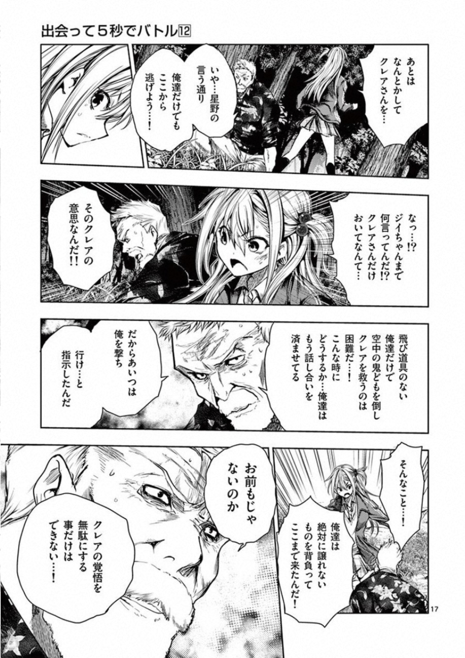 DEATTE 5 BYOU DE BATTLE - raw - Chapter 102 - https://jpdd.ccdd.to/JPDD/deatte5byoudebattle/115662/iizoefrxiaw.jpg
