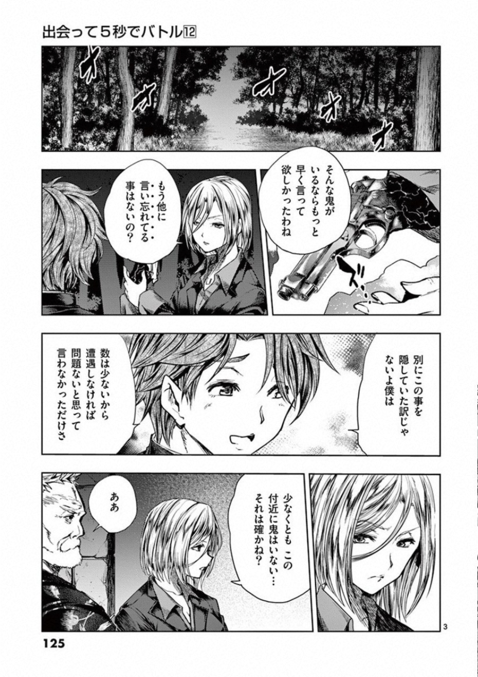 DEATTE 5 BYOU DE BATTLE - raw - Chapter 102 - https://jpdd.ccdd.to/JPDD/deatte5byoudebattle/115662/trj0mx4vl1a.jpg