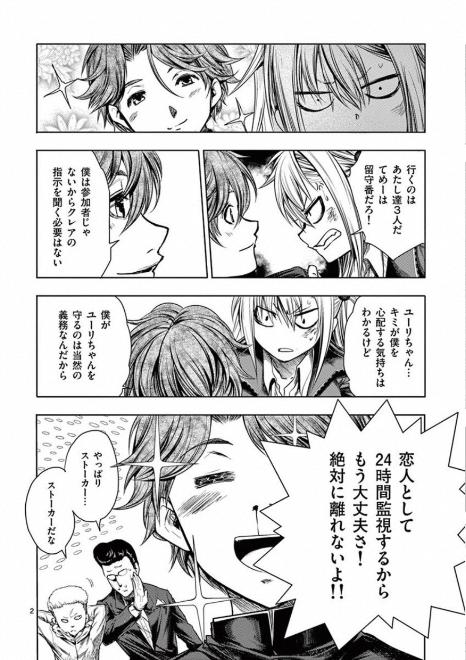 DEATTE 5 BYOU DE BATTLE - raw - Chapter 99 - https://jpdd.ccdd.to/JPDD/deatte5byoudebattle/115665/b0bfsmjnnlu.jpg
