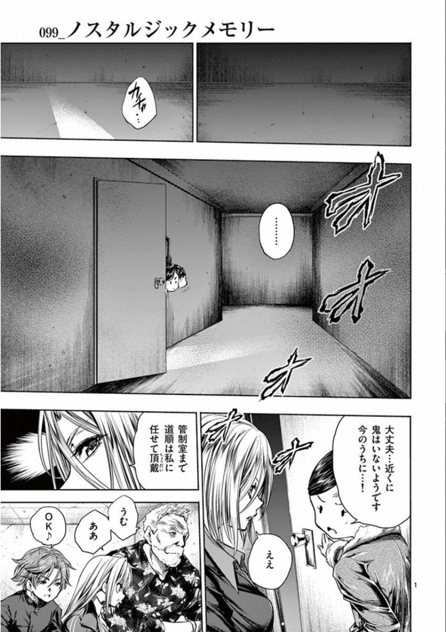 DEATTE 5 BYOU DE BATTLE - raw - Chapter 99 - https://jpdd.ccdd.to/JPDD/deatte5byoudebattle/115665/bs1psk1k3z3.jpg