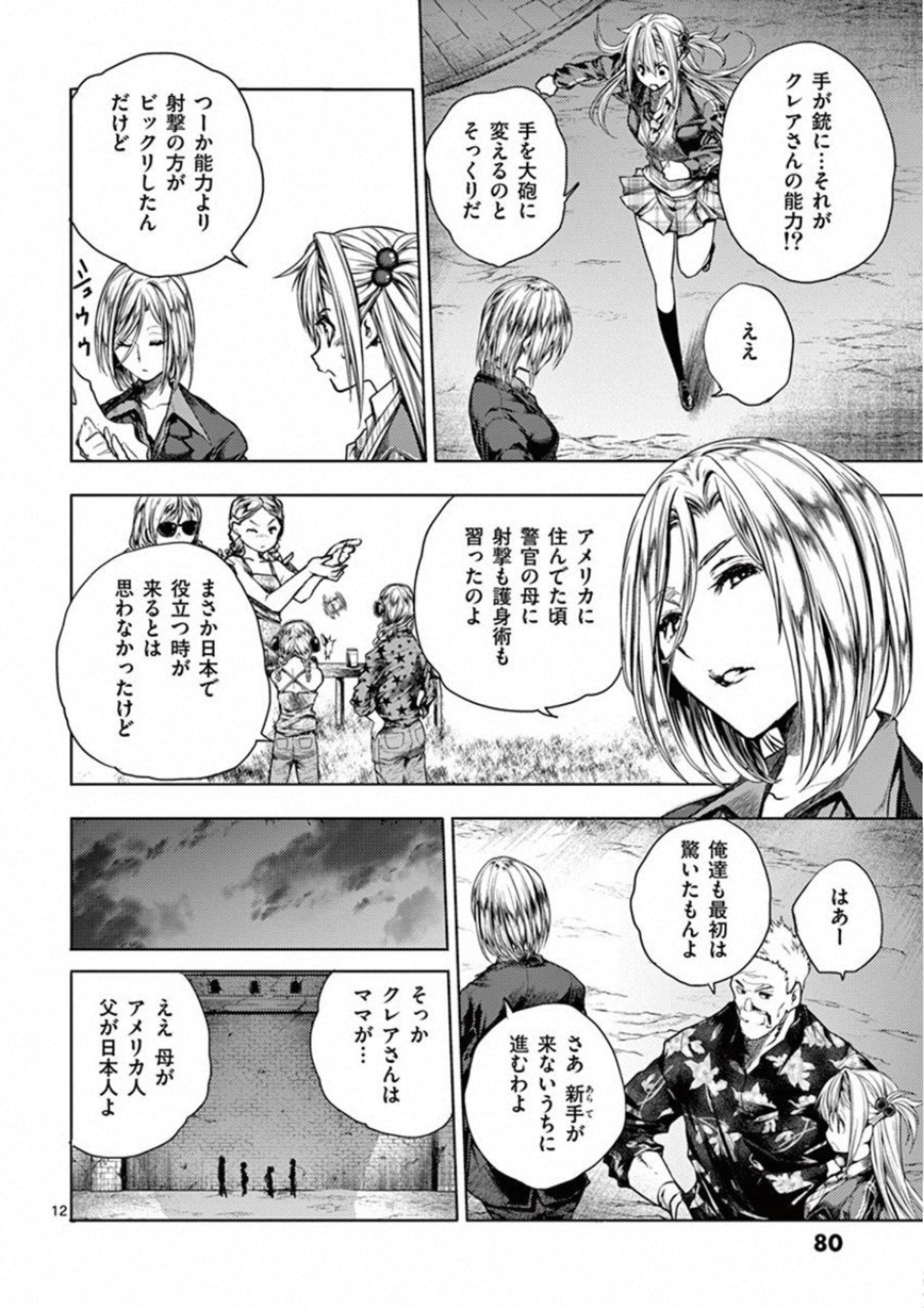 DEATTE 5 BYOU DE BATTLE - raw - Chapter 99 - https://jpdd.ccdd.to/JPDD/deatte5byoudebattle/115665/la0mk4gsj11.jpg