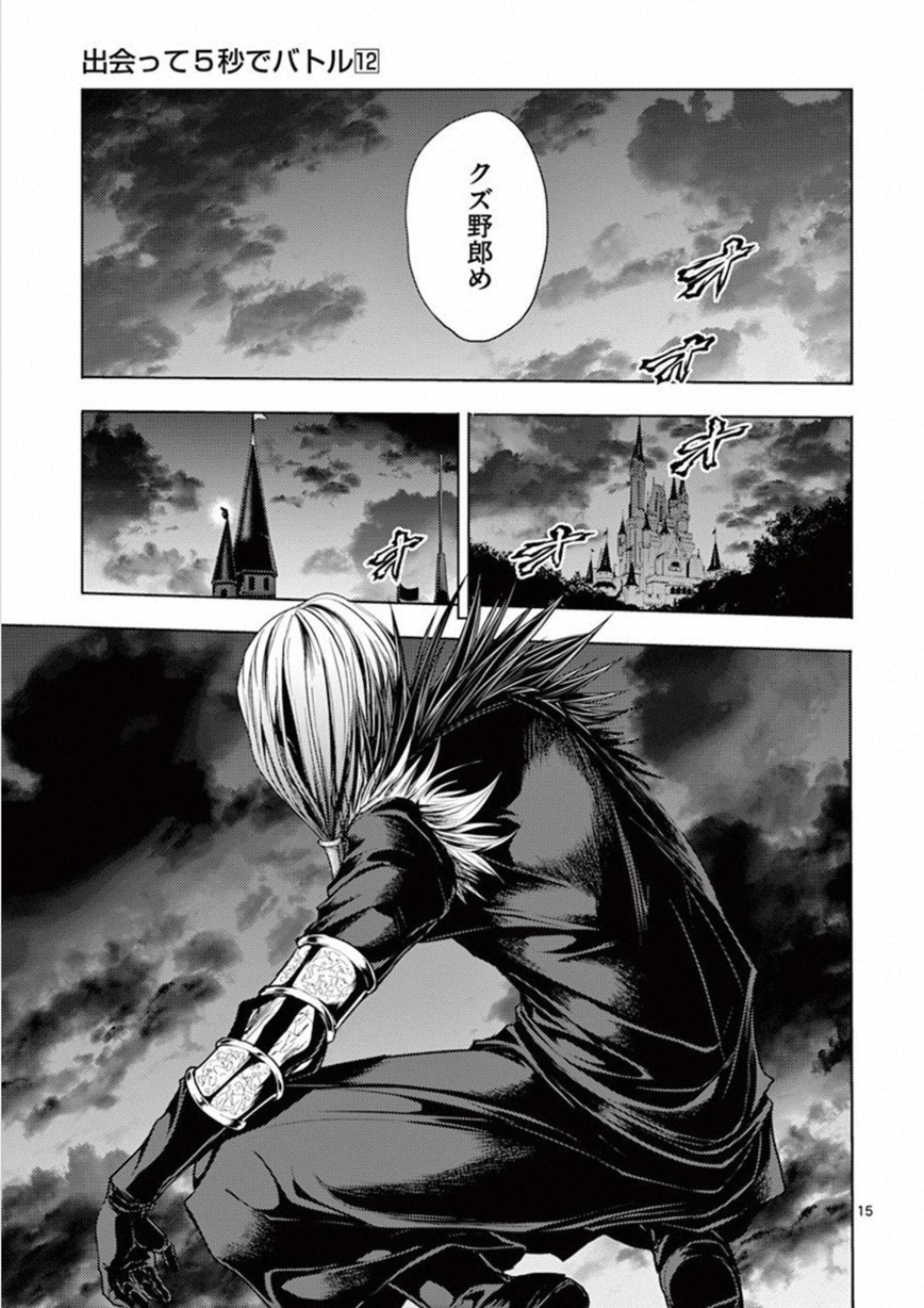 DEATTE 5 BYOU DE BATTLE - raw - Chapter 99 - https://jpdd.ccdd.to/JPDD/deatte5byoudebattle/115665/pilt4zyx1e4.jpg