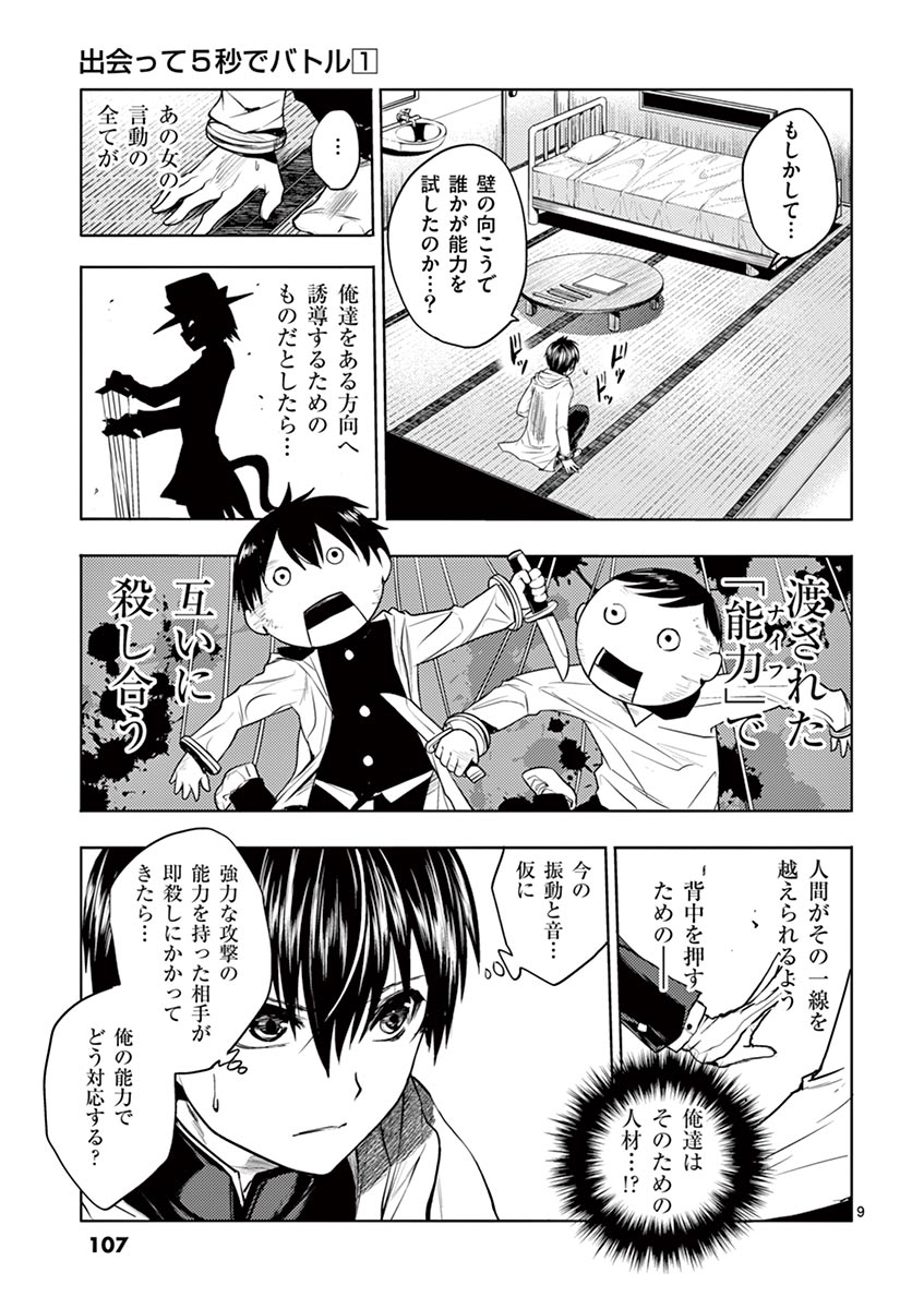 DEATTE 5 BYOU DE BATTLE - raw - Chapter 4 - https://jpdd.ccdd.to/JPDD/deatte5byoudebattle/80981/1cam3kwtzkn.jpg