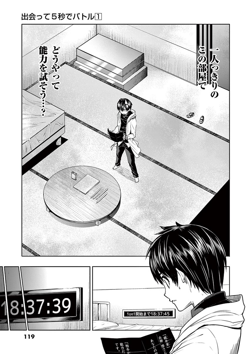 DEATTE 5 BYOU DE BATTLE - raw - Chapter 4 - https://jpdd.ccdd.to/JPDD/deatte5byoudebattle/80981/4pryh1dtmgf.jpg