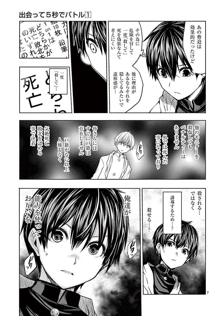 DEATTE 5 BYOU DE BATTLE - raw - Chapter 4 - https://jpdd.ccdd.to/JPDD/deatte5byoudebattle/80981/s2uv5rrqp5d.jpg