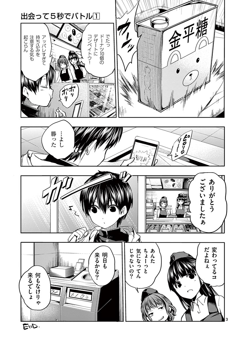 DEATTE 5 BYOU DE BATTLE - raw - Chapter 7 - https://jpdd.ccdd.to/JPDD/deatte5byoudebattle/80984/hwo2shi2tcq.jpg