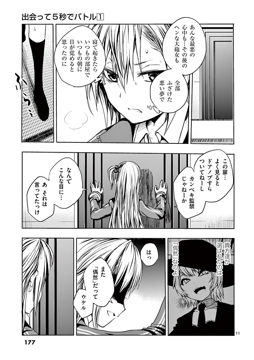 DEATTE 5 BYOU DE BATTLE - raw - Chapter 7 - https://jpdd.ccdd.to/JPDD/deatte5byoudebattle/80984/ojy5wmzm3lg.jpg