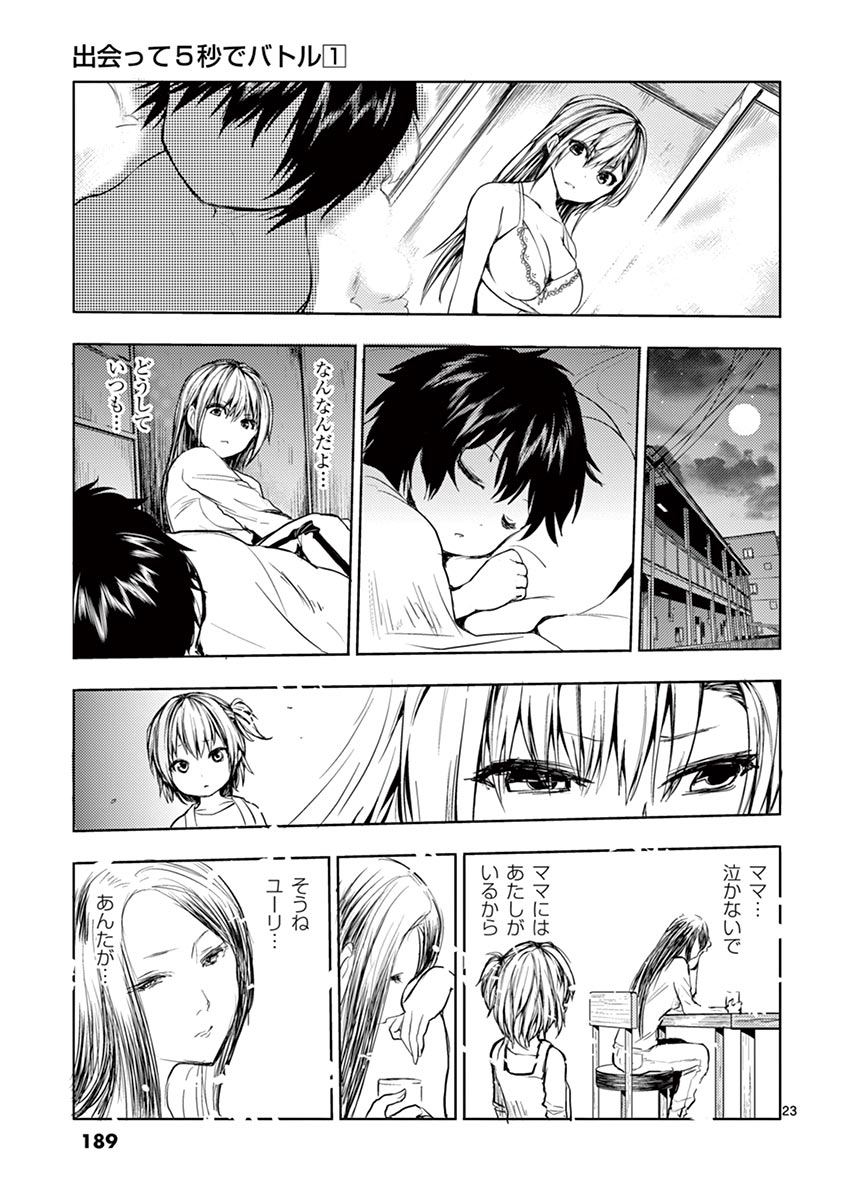 DEATTE 5 BYOU DE BATTLE - raw - Chapter 7 - https://jpdd.ccdd.to/JPDD/deatte5byoudebattle/80984/zy4rglijqpi.jpg