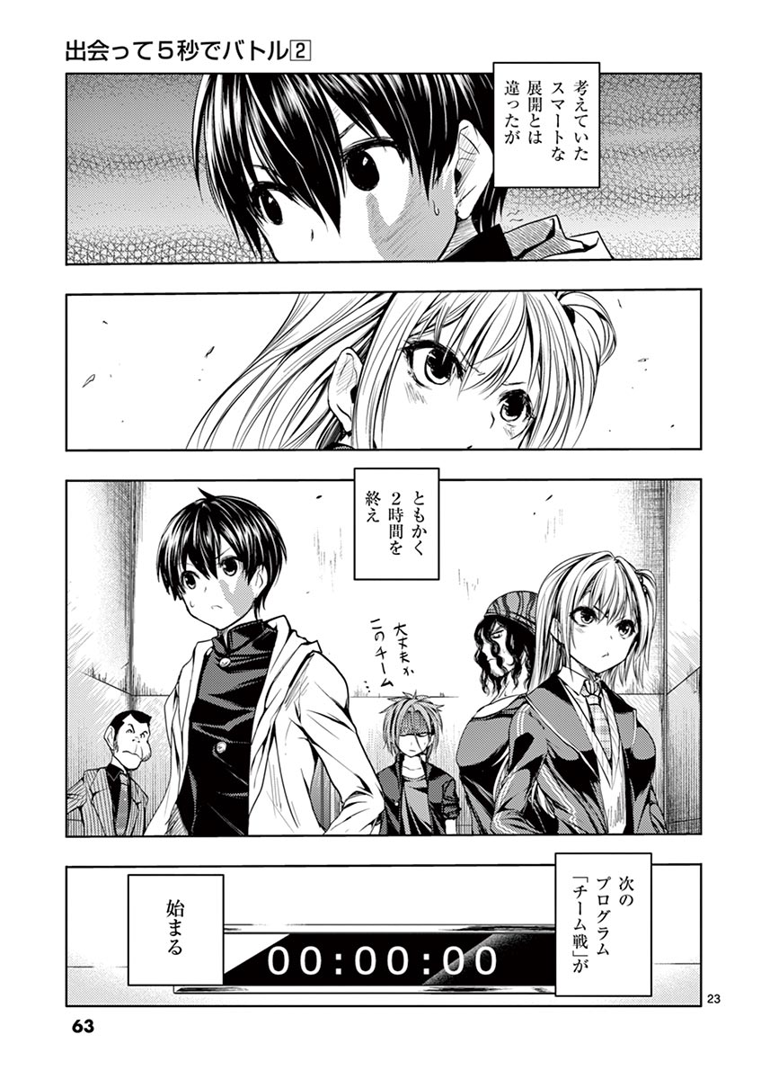 DEATTE 5 BYOU DE BATTLE - raw - Chapter 10 - https://jpdd.ccdd.to/JPDD/deatte5byoudebattle/80988/ddipceizzpj.jpg